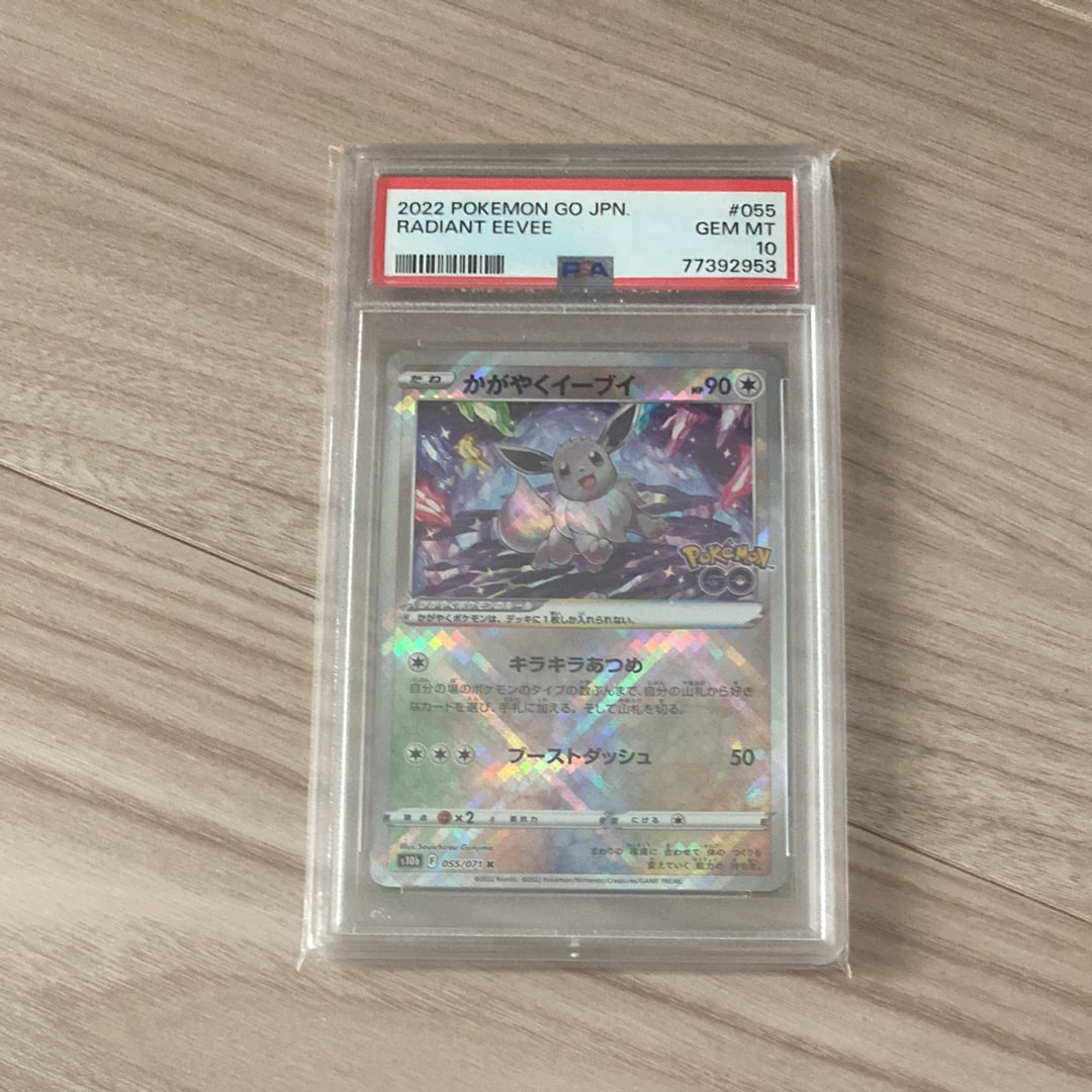 かがやくイーブイ K[S10b 055/071](強化拡張パック「Pokemon GO」)