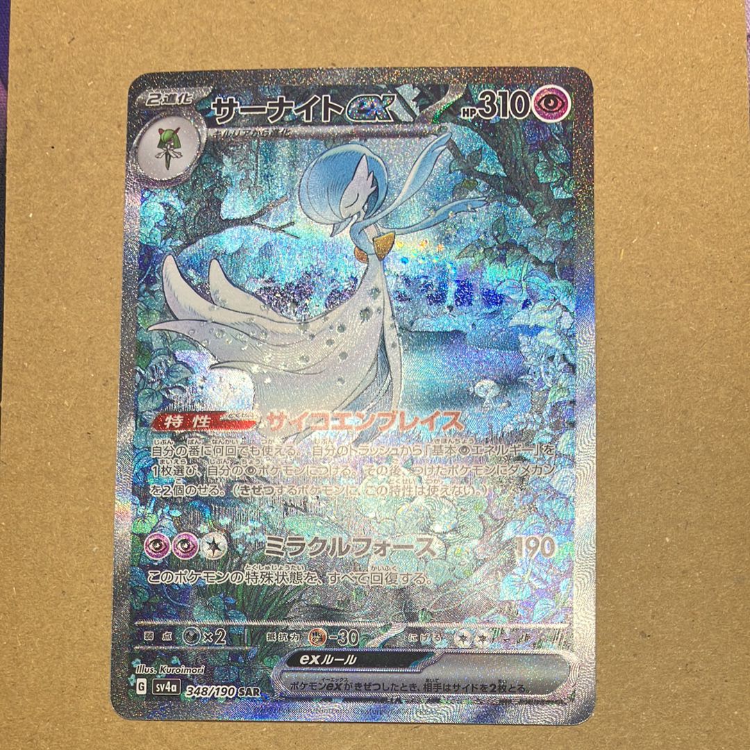 サーナイトex SAR [SV4a 348/190](ハイクラスパック「シャイニートレジャーex」)