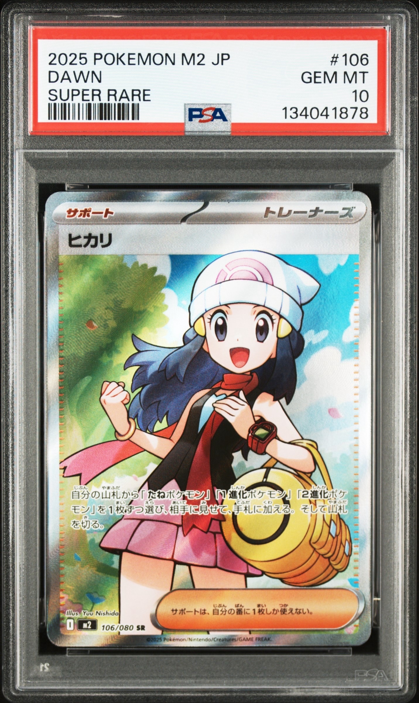 ヒカリ SR [M2 106/080](拡張パック「インフェルノX」)