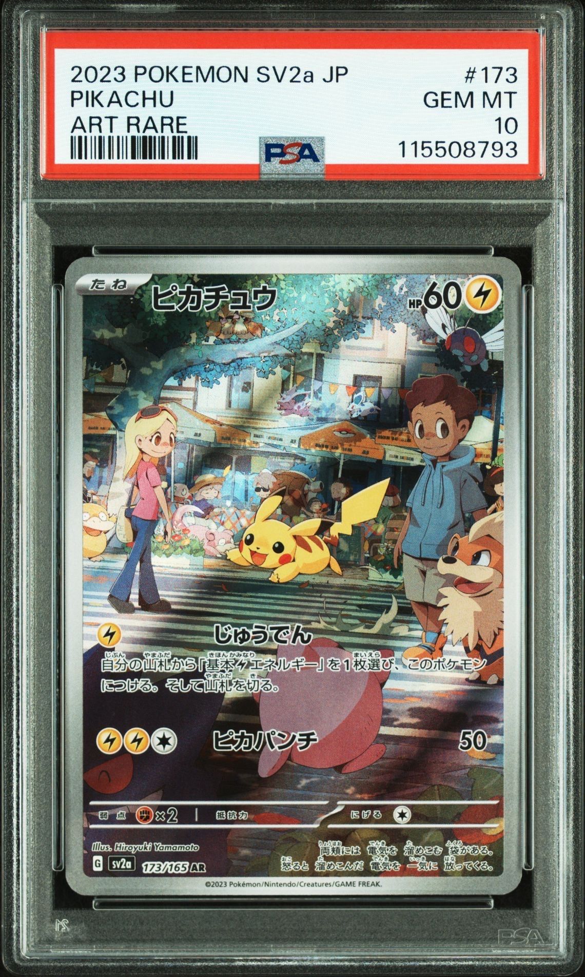 ピカチュウ AR[SV2a 173/165](強化拡張パック「ポケモンカード151」)