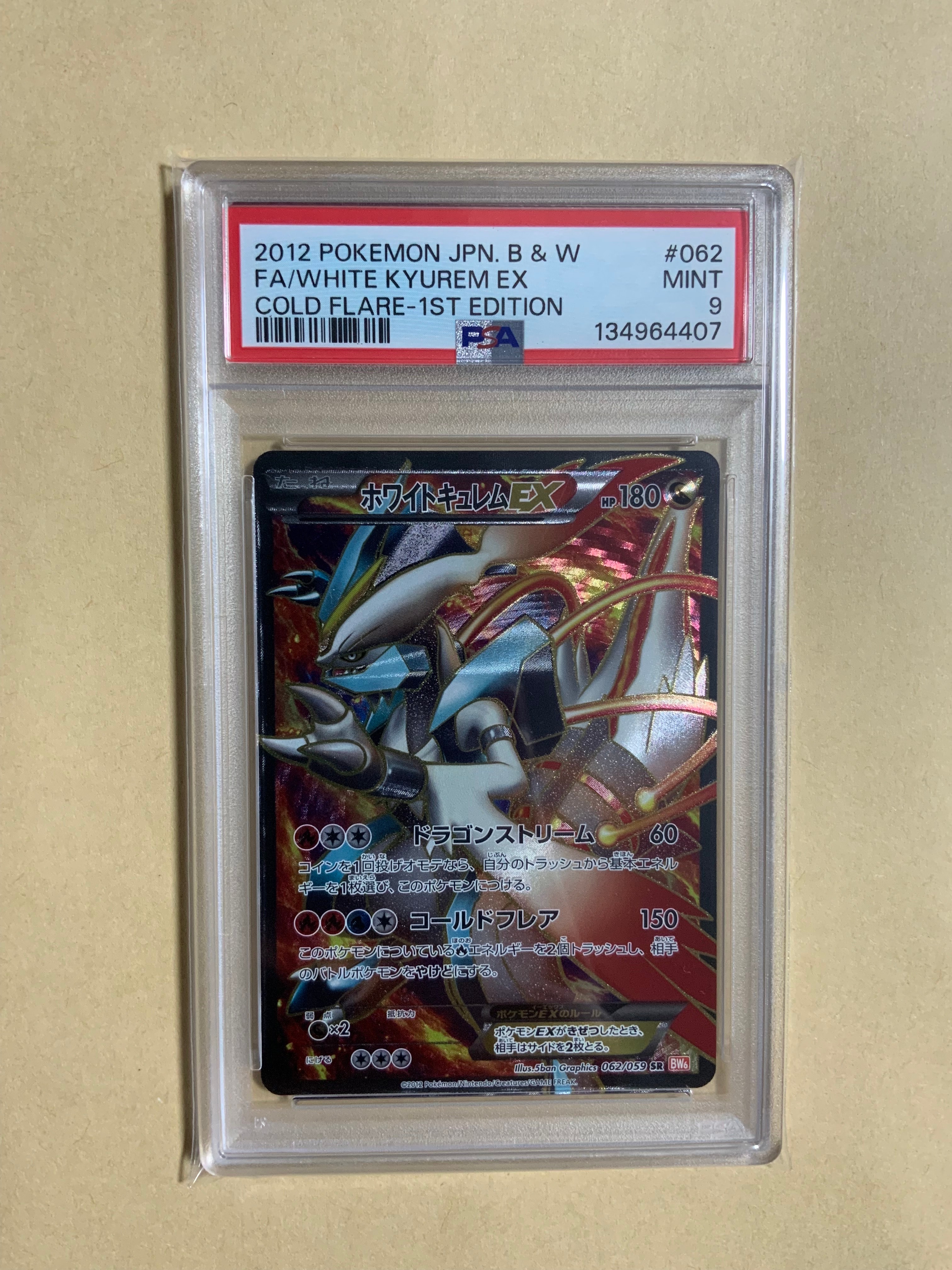 ホワイトキュレムEX SR :1ED [BW6 062/059](拡張パック「コールドフレア」)