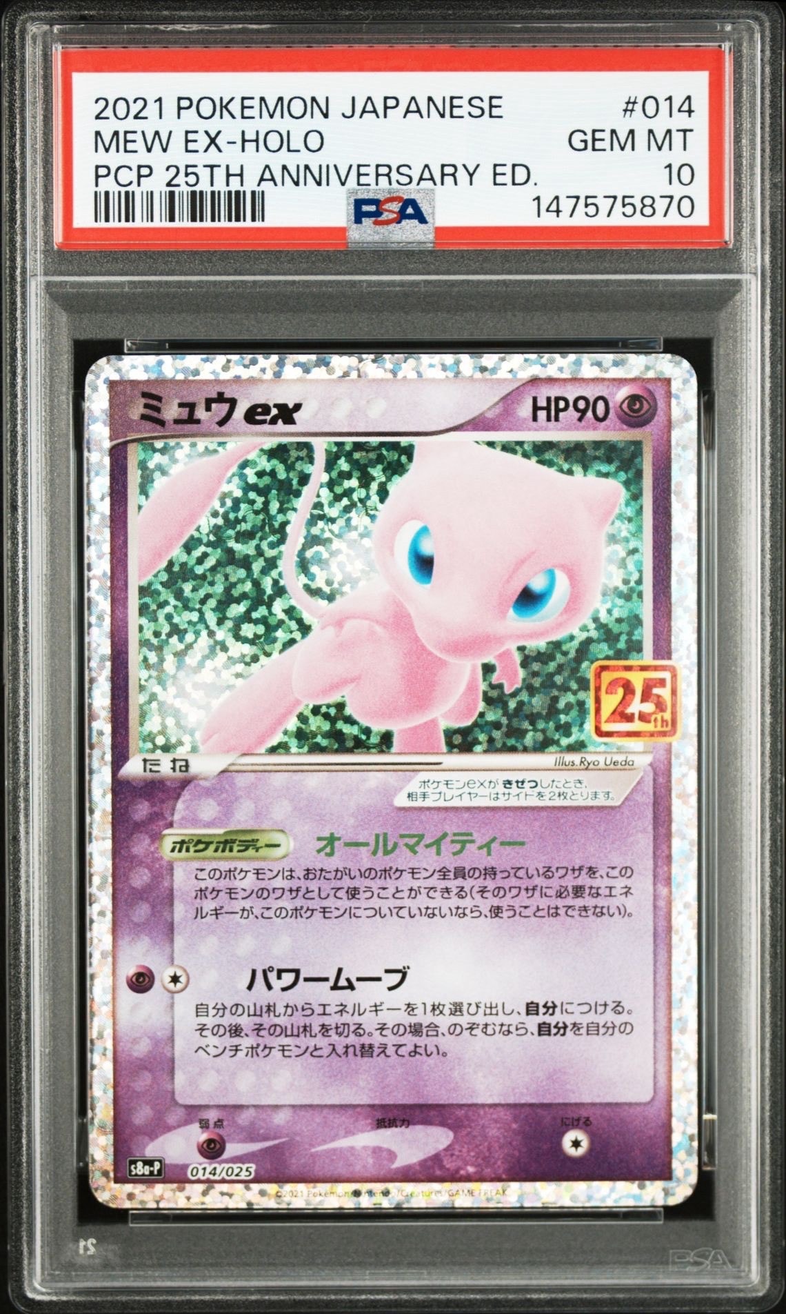 ミュウex: プロモ[S8a-P 014/025](プロモカードパック 25th