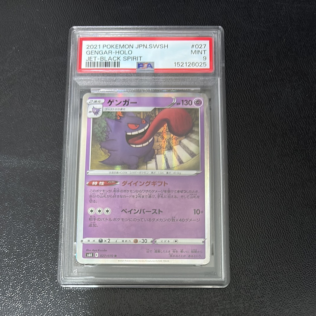 ゲンガー R[s6K 027/070](拡張パック「漆黒のガイスト」)通販・買取
