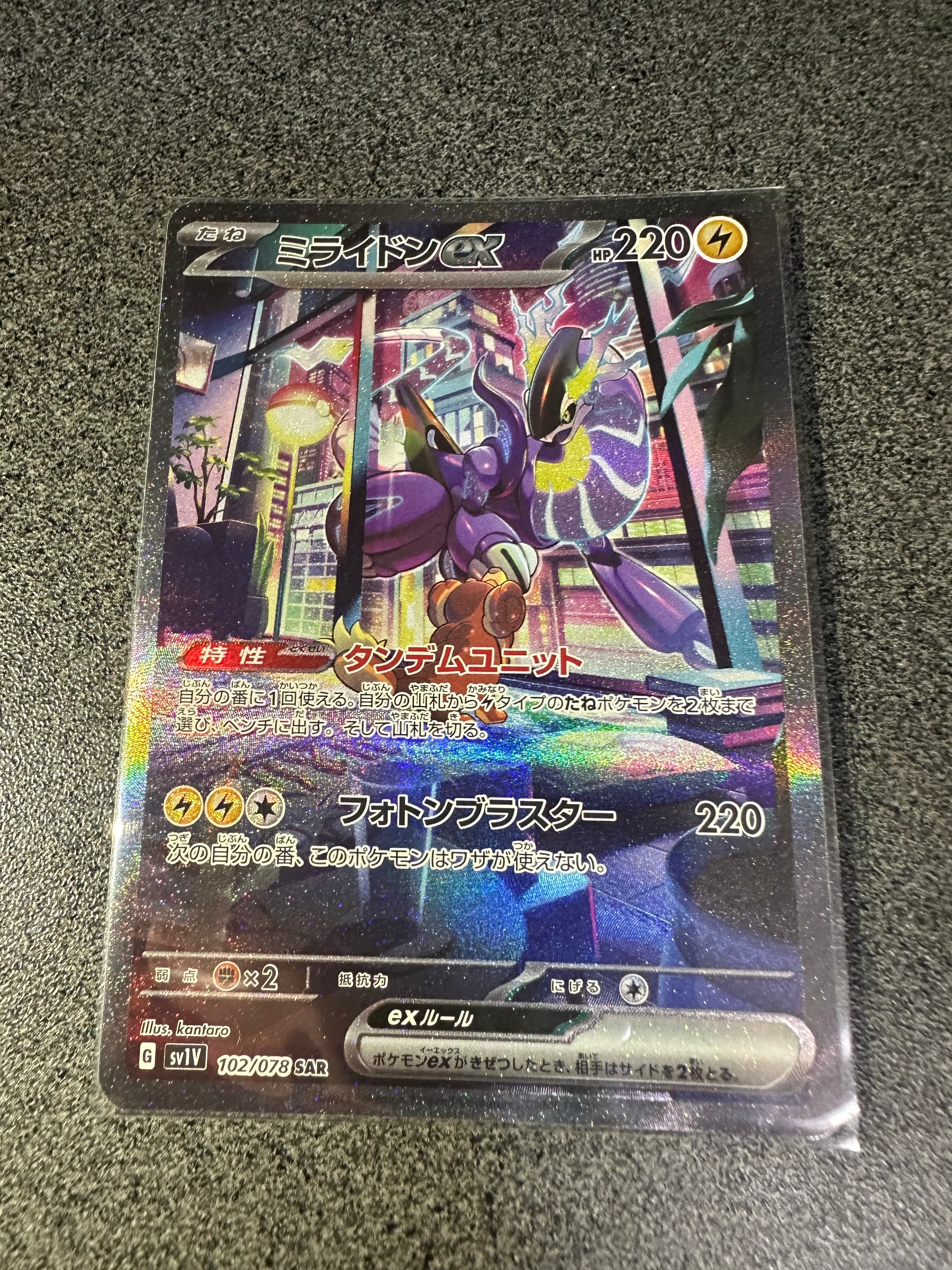 ミライドンex SAR[SV1V 102/078](スカーレット&バイオレット 拡張パック「バイオレットex」)