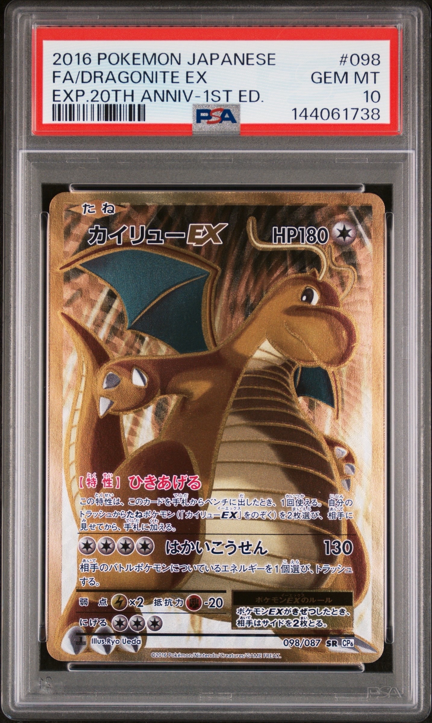 カイリューEX SR :1ED [CP6 098/087](コンセプトパック「ポケットモンスターカードゲーム 拡張パック 20th Anniversary」)