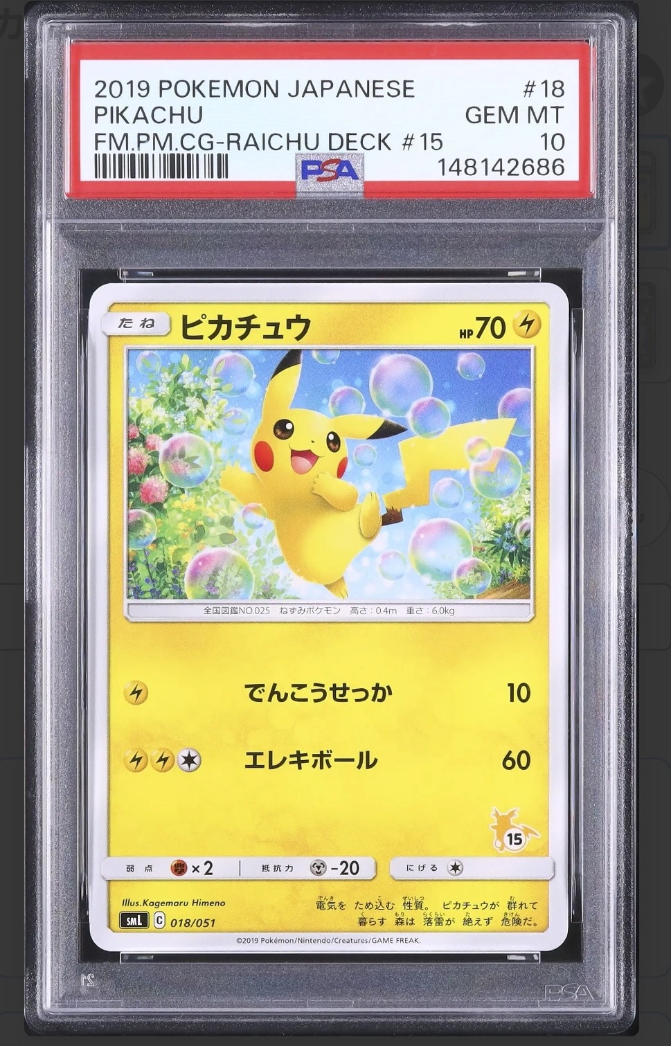ファミリーポケモンカード　ピカチュウ　018/051 PSA10 ピカチュウ (15)[SML 018/051](サン&ムーン「ファミリーポケモンカード