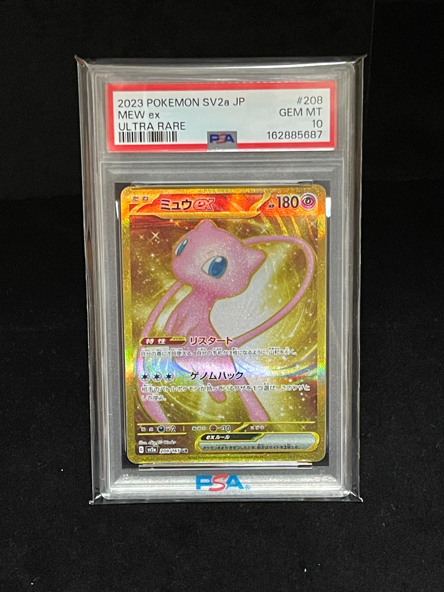 ミュウex UR[SV2a 208/165](強化拡張パック「ポケモンカード151」)通販