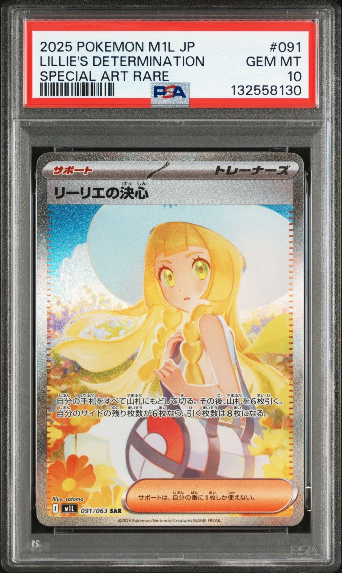 リーリエの決心 SAR [M1L 091/063](拡張パック「メガブレイブ」)
