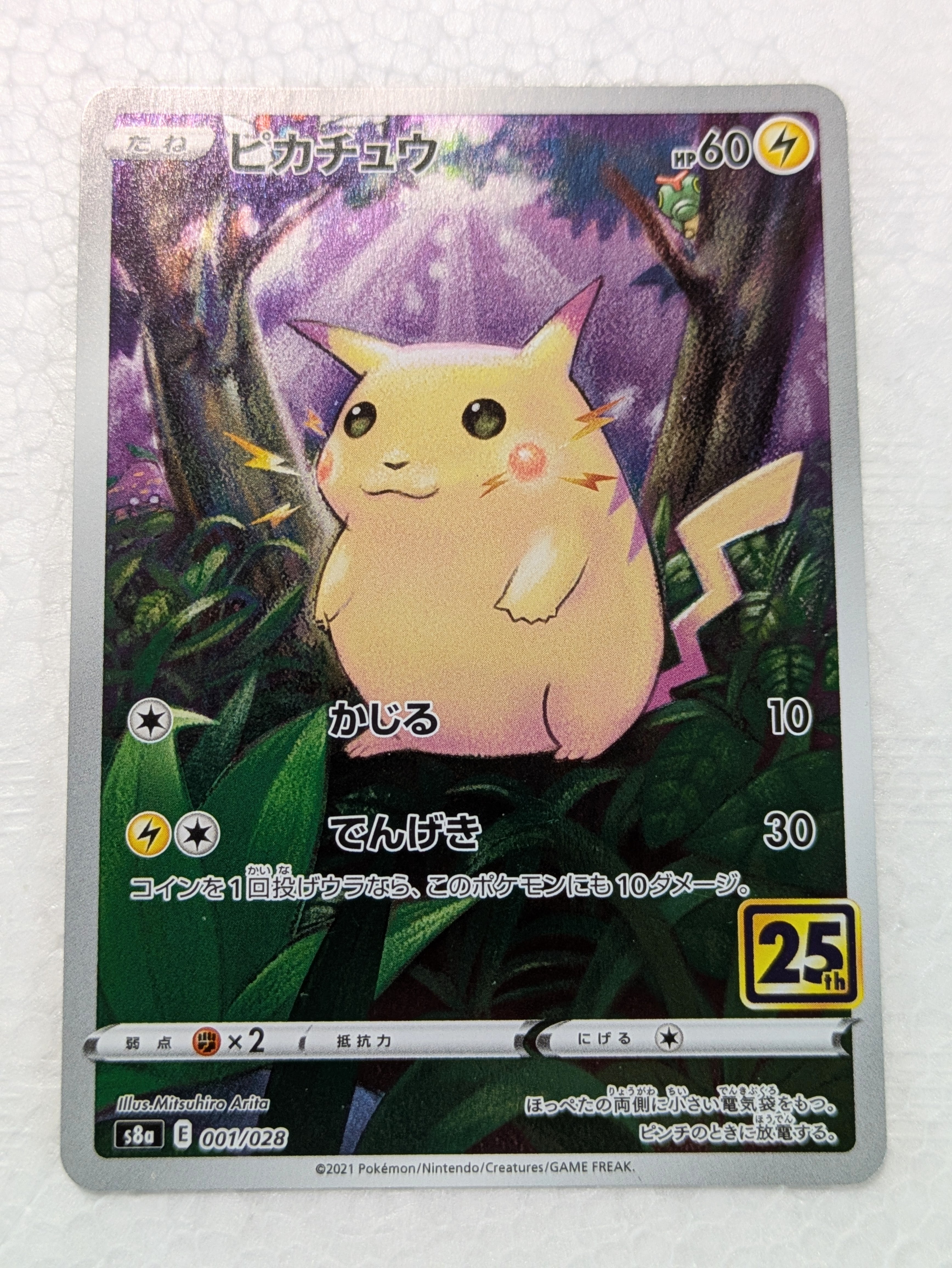 PSA10　バティックシャツを着たピカチュウ（ヒトデマン柄）　インドネシア バティックシャツを着たピカチュウ (ヒトデマン柄) P [SV-P 155