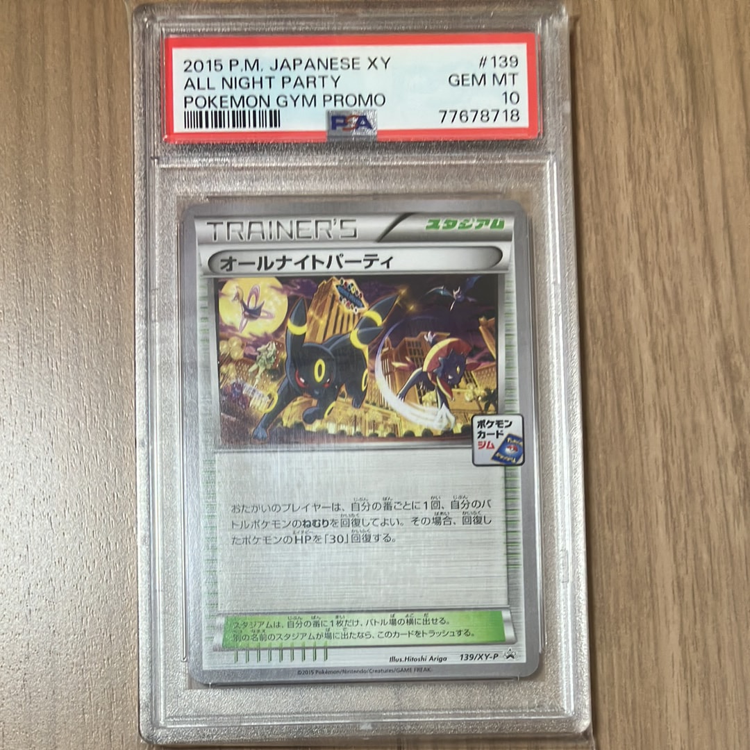 オールナイトパーティ: プロモ[XY-P 139/XY-P](プロモーションカード「XY-P」)