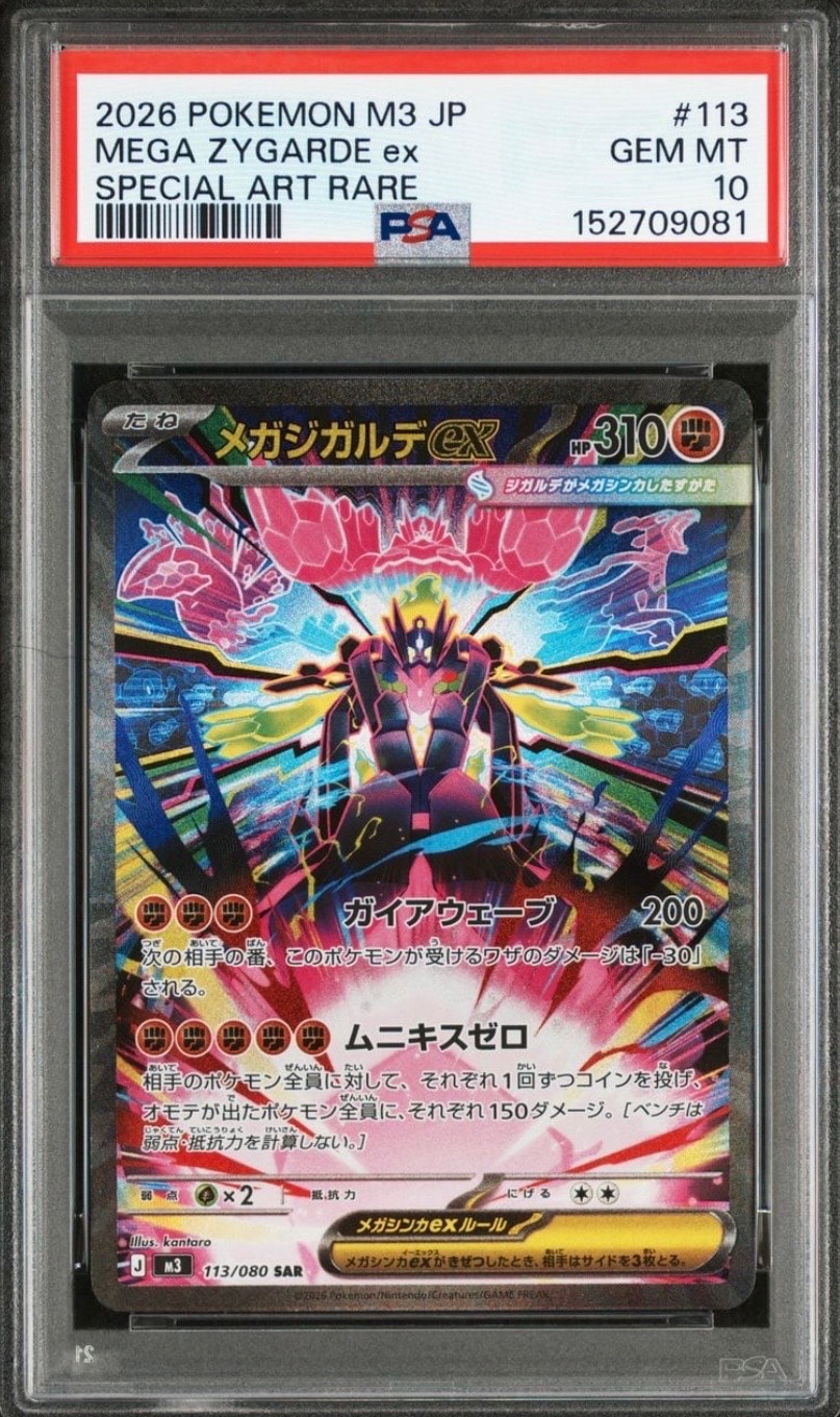 メガジガルデex SAR [M3 113/080](拡張パック「ムニキスゼロ」)