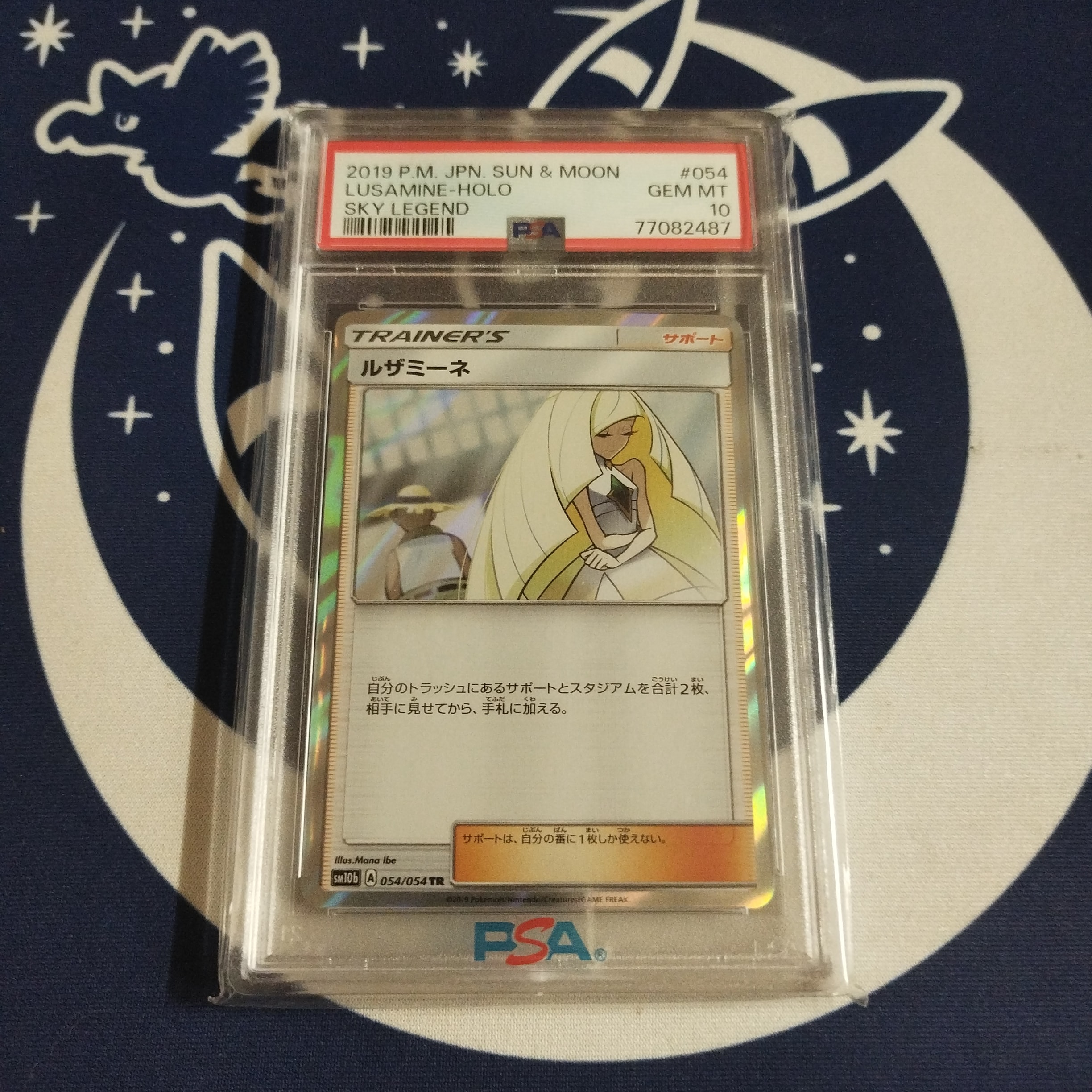 ルザミーネ TR[sm10b 054/054](強化拡張パック「スカイレジェンド」)