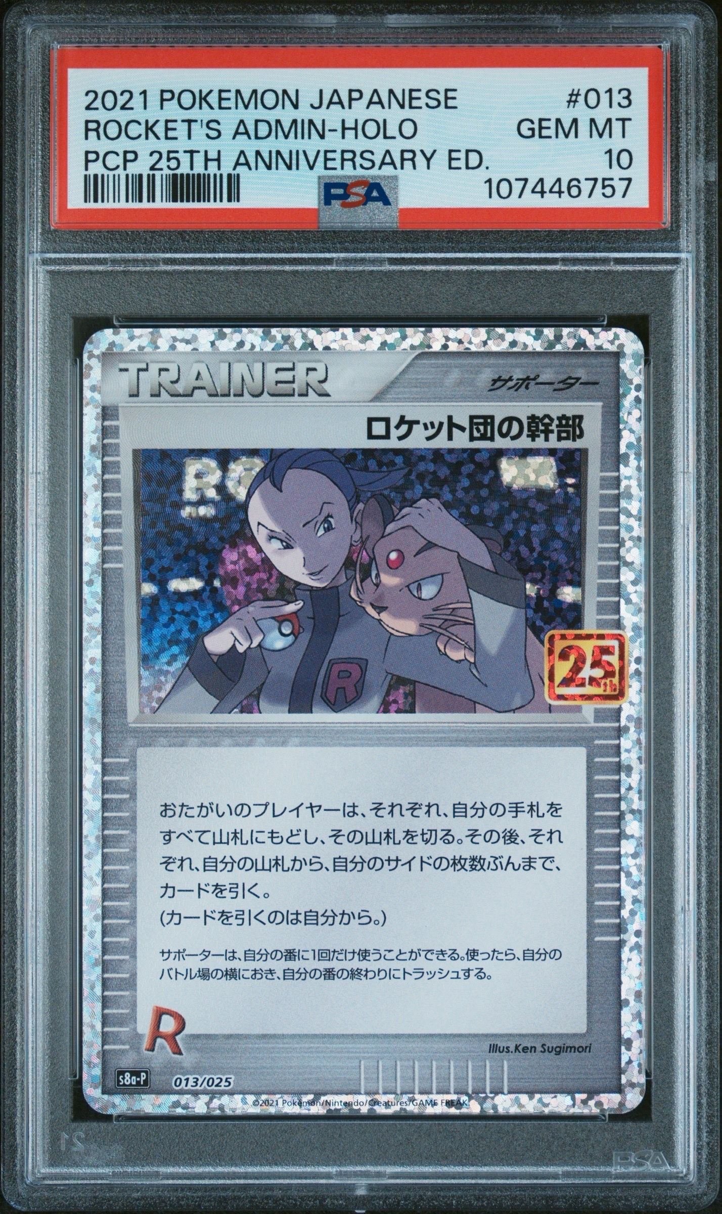 ロケット団の幹部: プロモ [S8a-P 013](プロモカードパック 25th ANNIVERSARY edition)