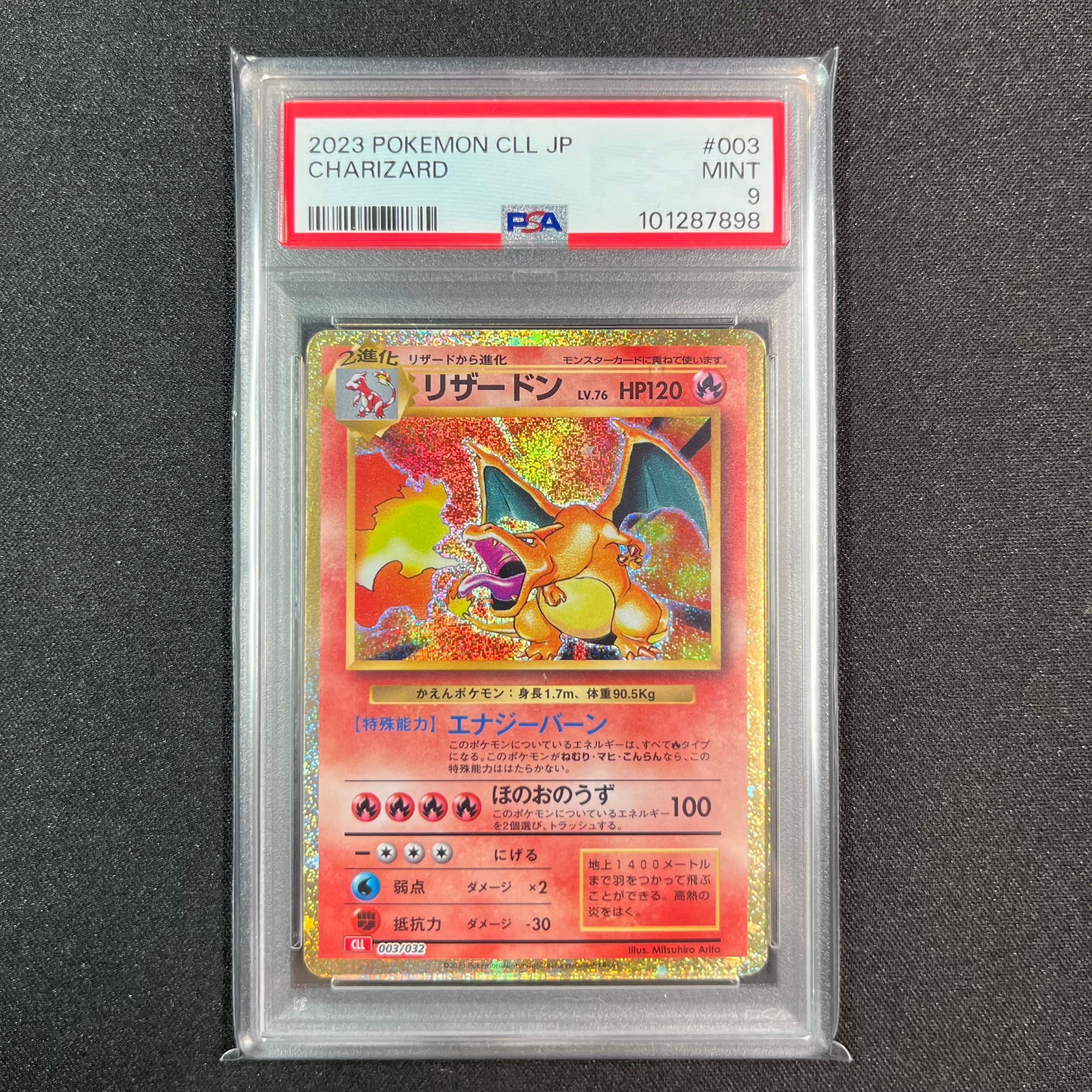リザードン [CLL 003/032](ポケモンカードゲーム Classic)