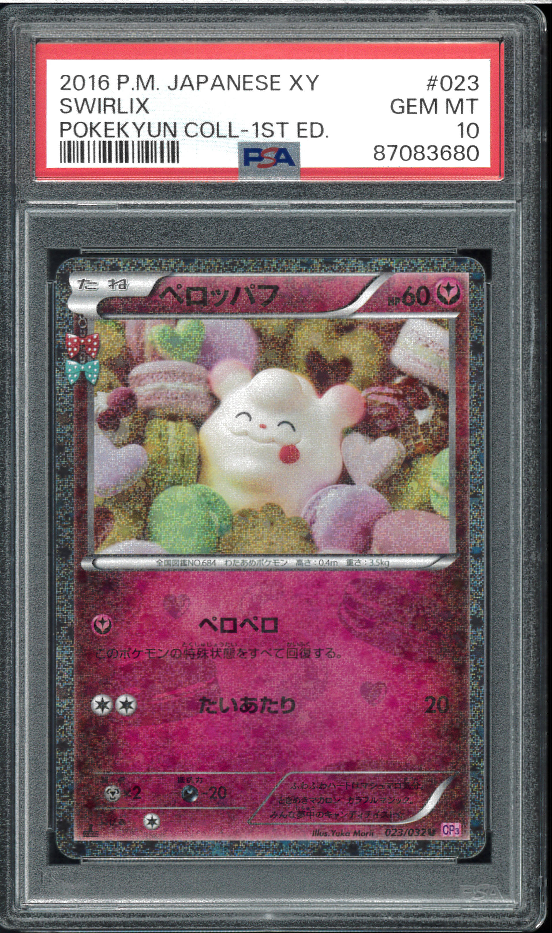 PSA10】ペロッパフ C :1ED [CP3 023/032](コンセプトパック「ポケ