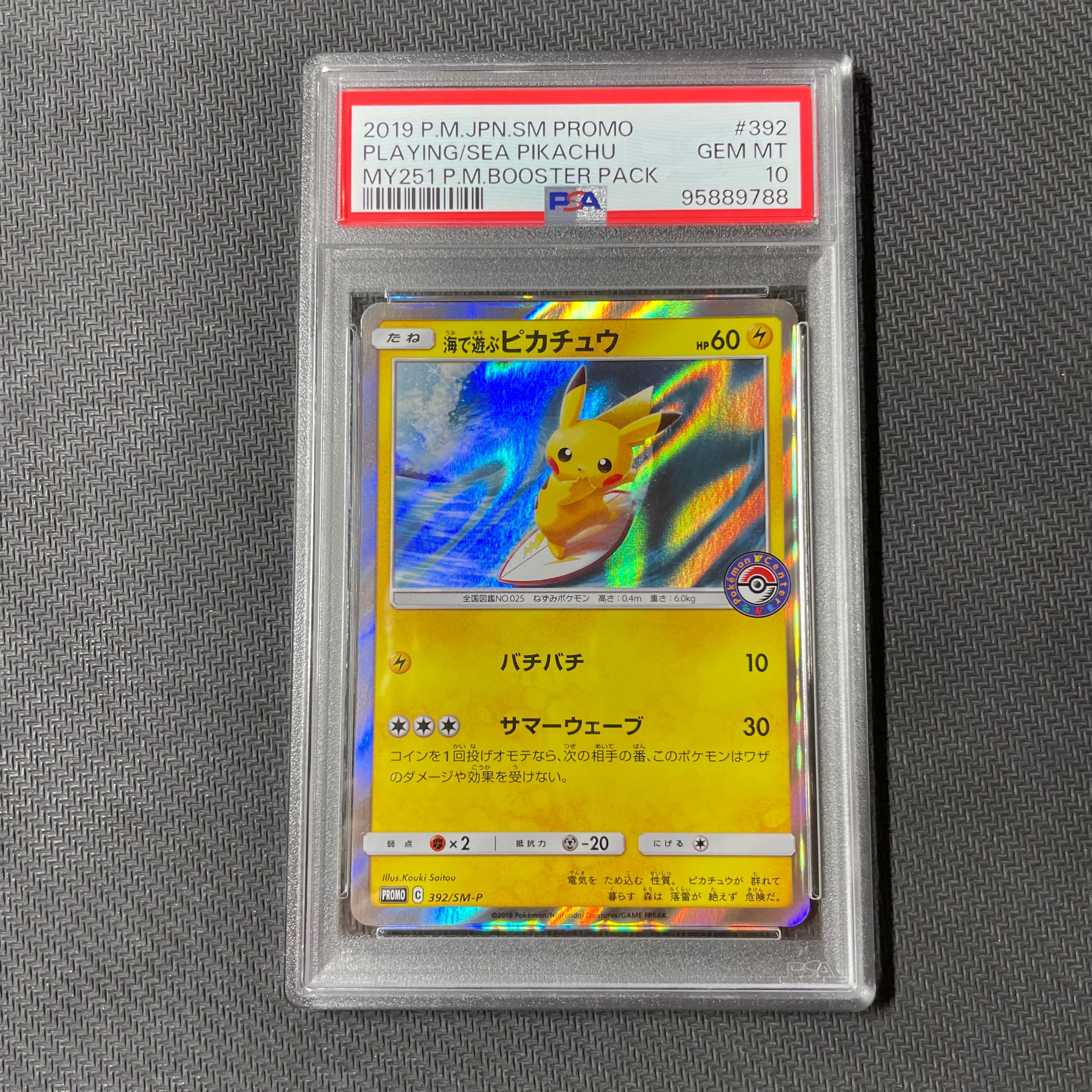 海で遊ぶピカチュウ: プロモ [SM-P 392](プロモーションカード「SM-P」)