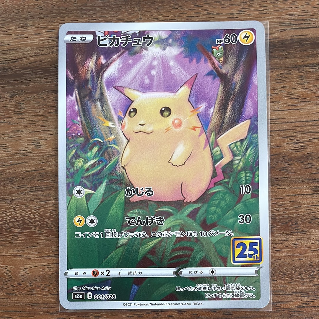 ピカチュウ [s8a 001/028](拡張パック「25th アニバーサリーコレクション」)