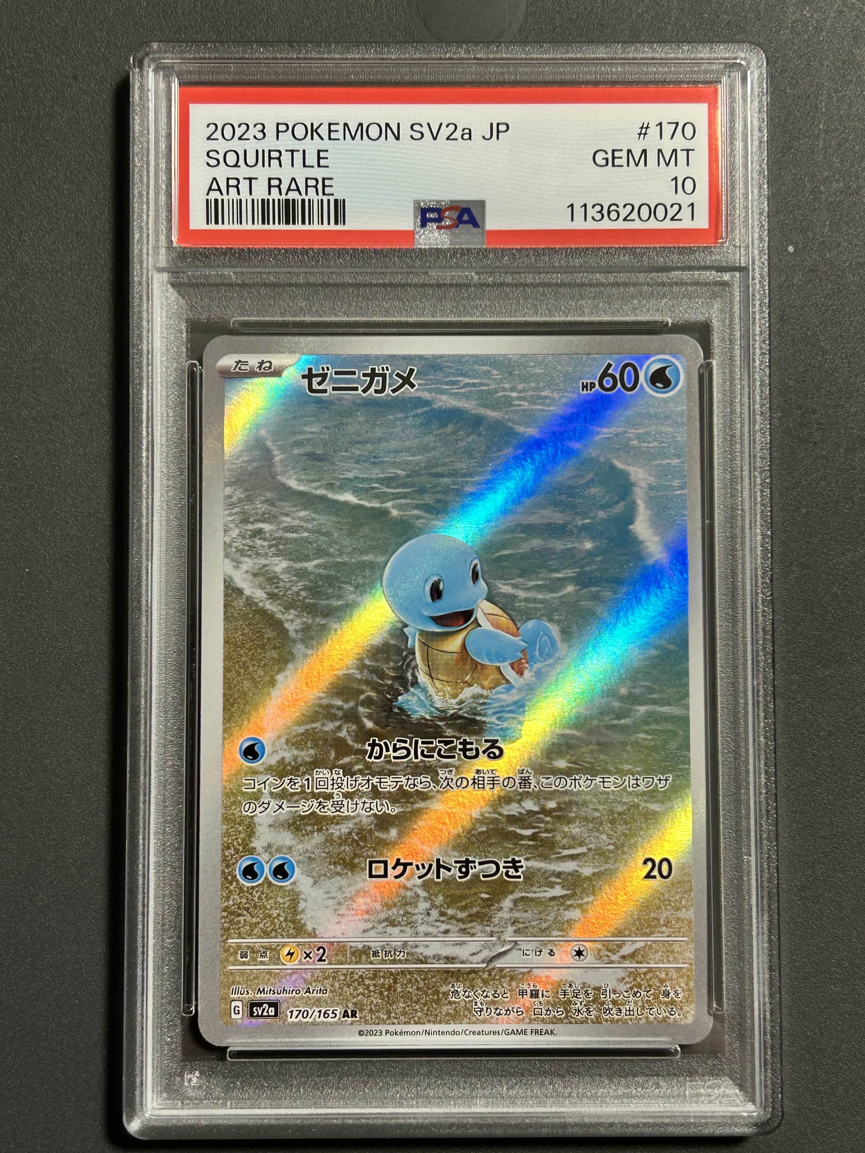 ゼニガメ AR[SV2a 170/165](強化拡張パック「ポケモンカード151」)