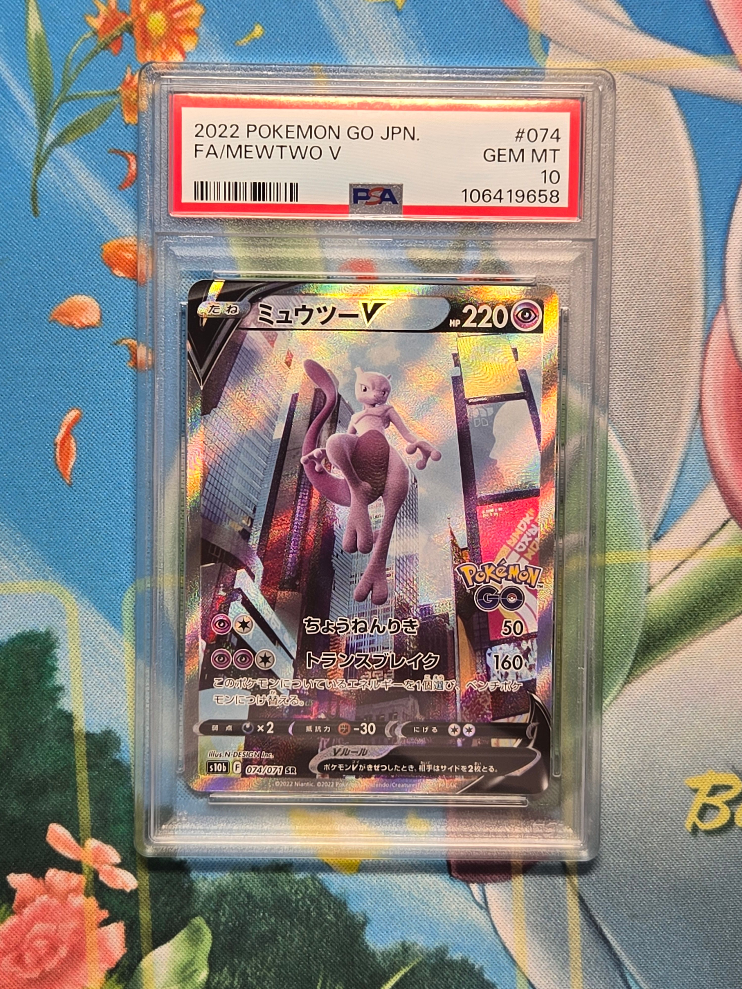 ミュウツーV SR: SA[S10b 074/071](強化拡張パック「Pokemon GO」)