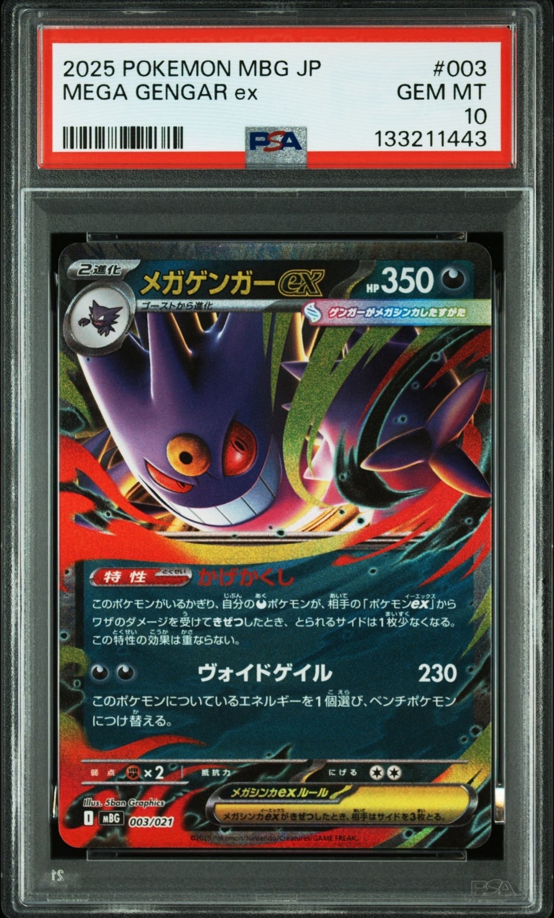 メガゲンガーex [MBG 003/021](スターターセットMEGA「メガゲンガーex」)