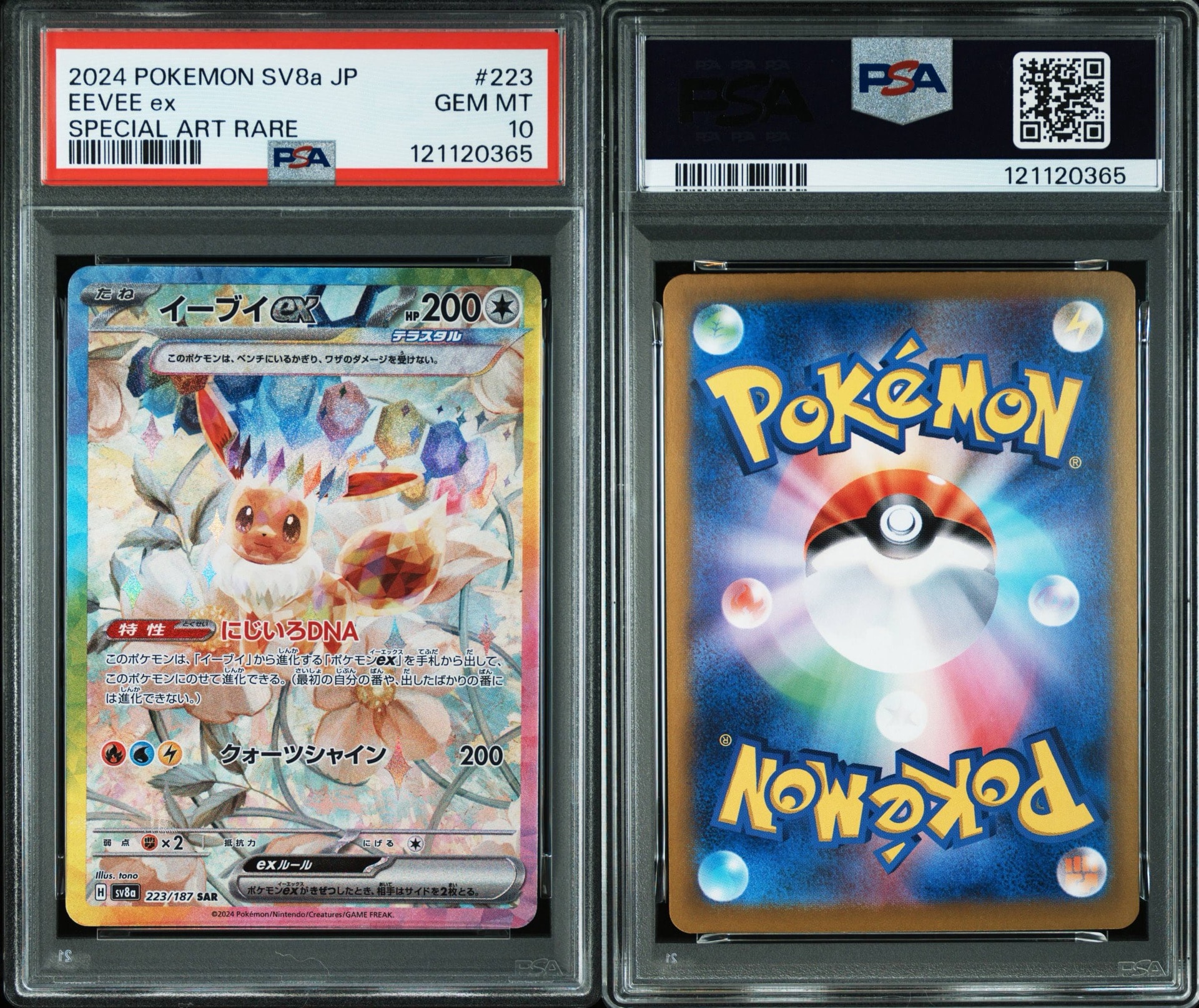 PSA10】イーブイex SAR [SV8a 223/187](ハイクラスパック「テラスタル