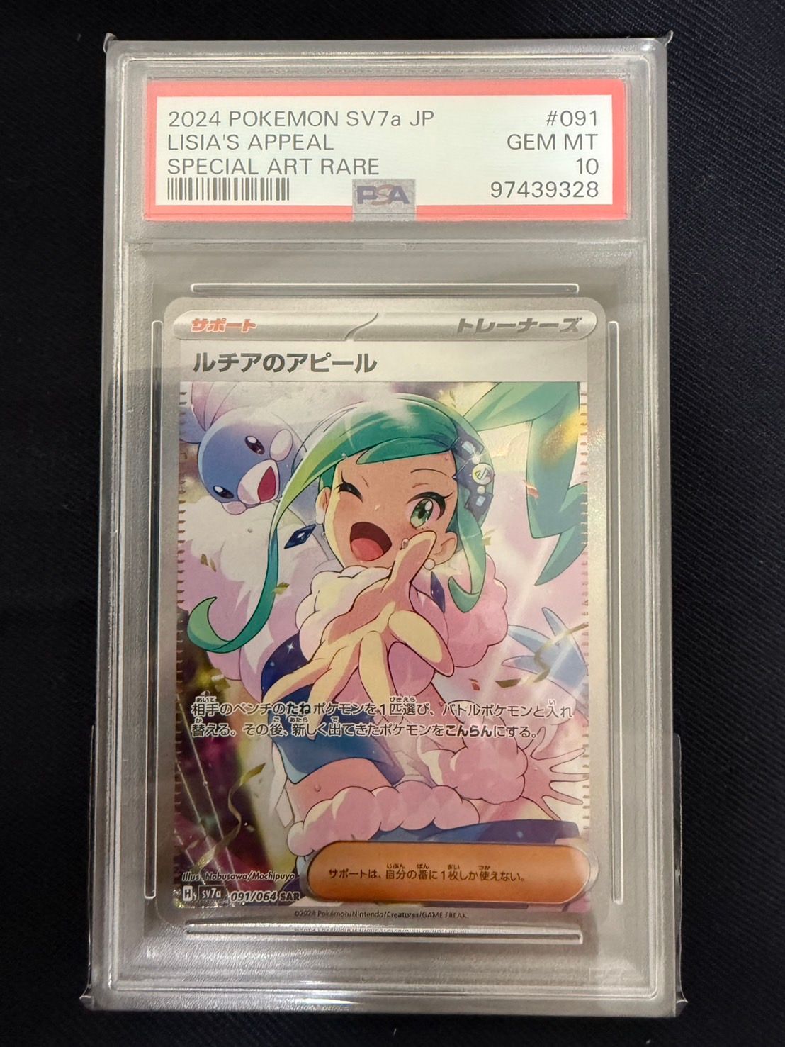 ルチアのアピール SAR [SV7a 091/064](強化拡張パック「楽園ドラゴーナ」)