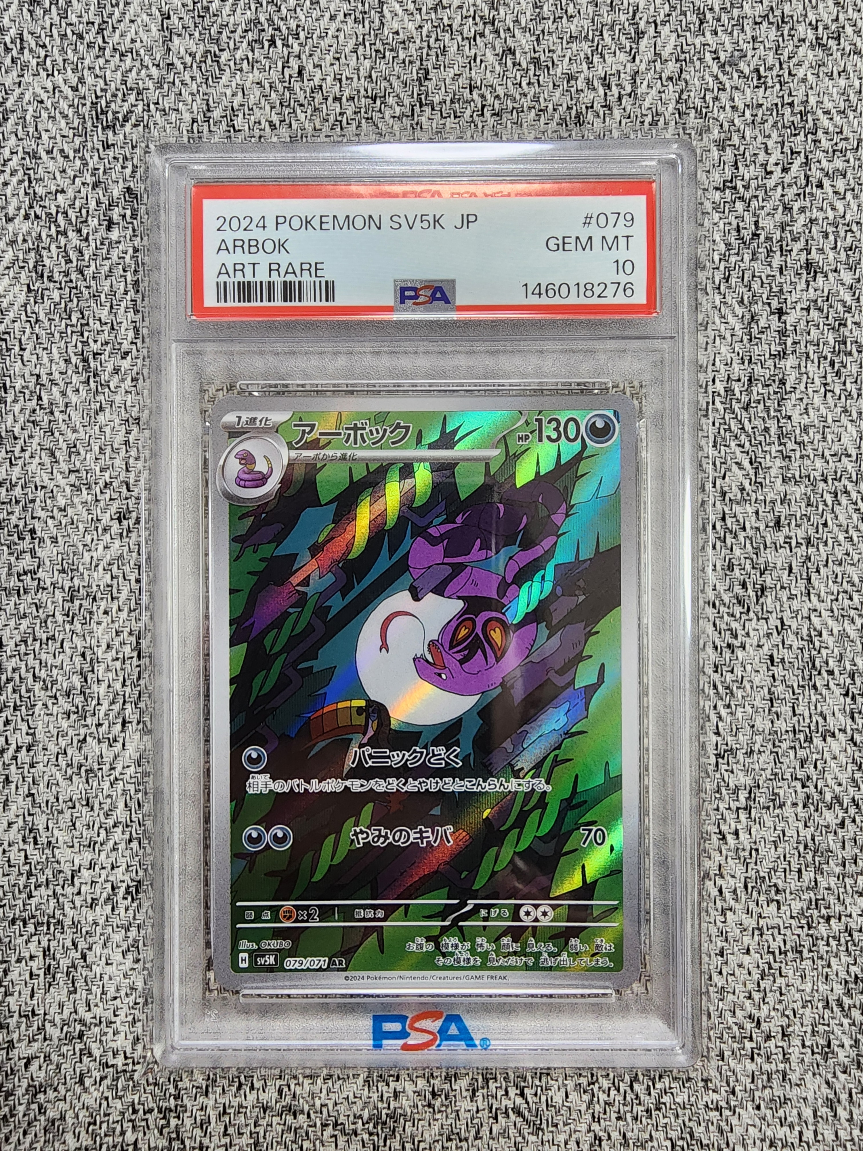 PSA10】アーボック AR [SV5K 079/071](拡張パック「ワイルドフォース