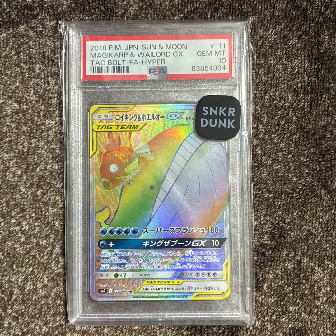 コイキング&ホエルオーGX HR [SM9 111/095](拡張パック「タッグボルト」)