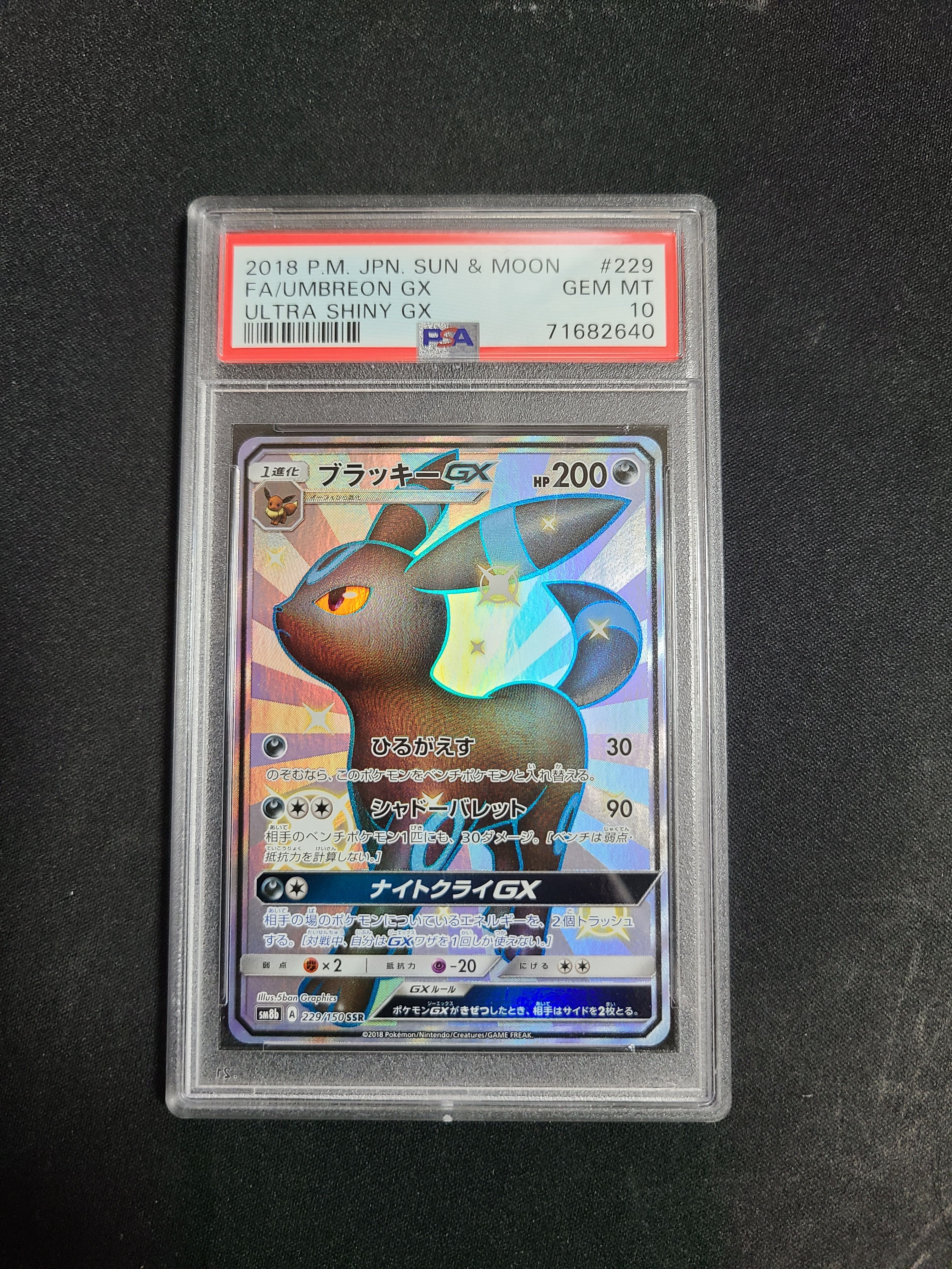 ブラッキーGX SSR[SM8b 229/150](ハイクラスパック「GXウルトラシャイニー」)