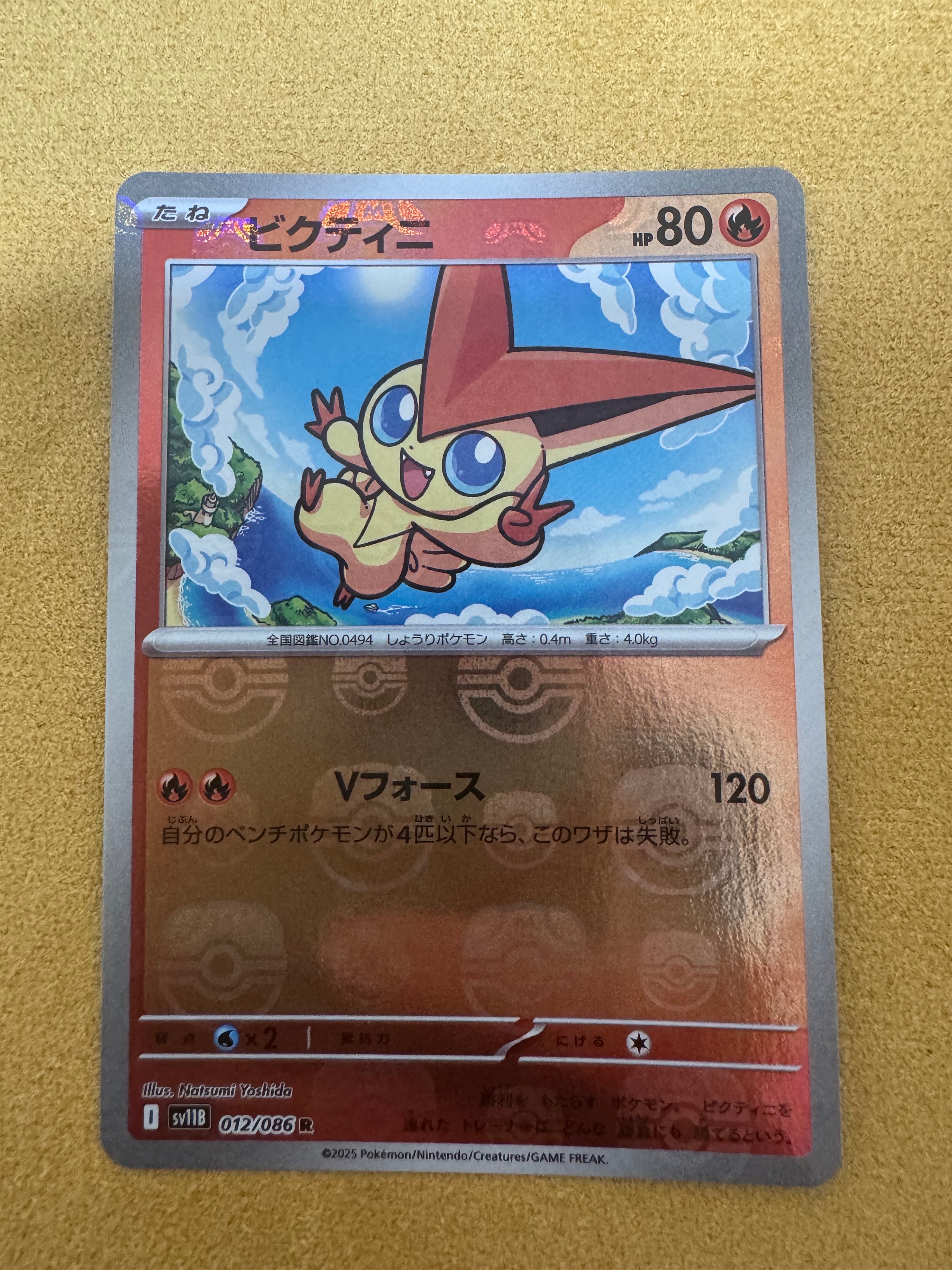 ビクティニ R :マスターボールミラー [SV11B 012/086](拡張パック「ブラックボルト」)