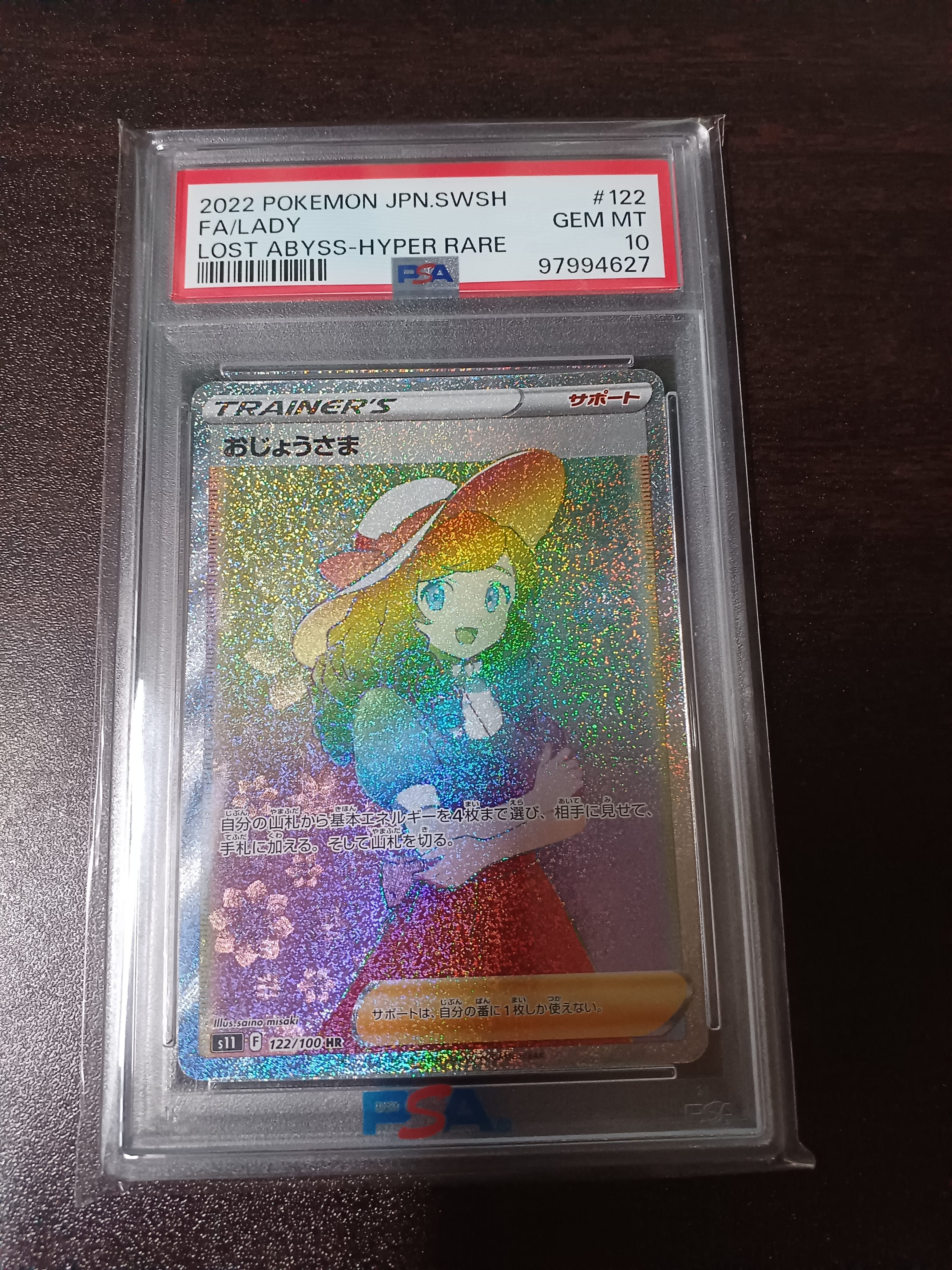 Lady HR[S11 122/100](Expansion Pack"Lost Abyss")