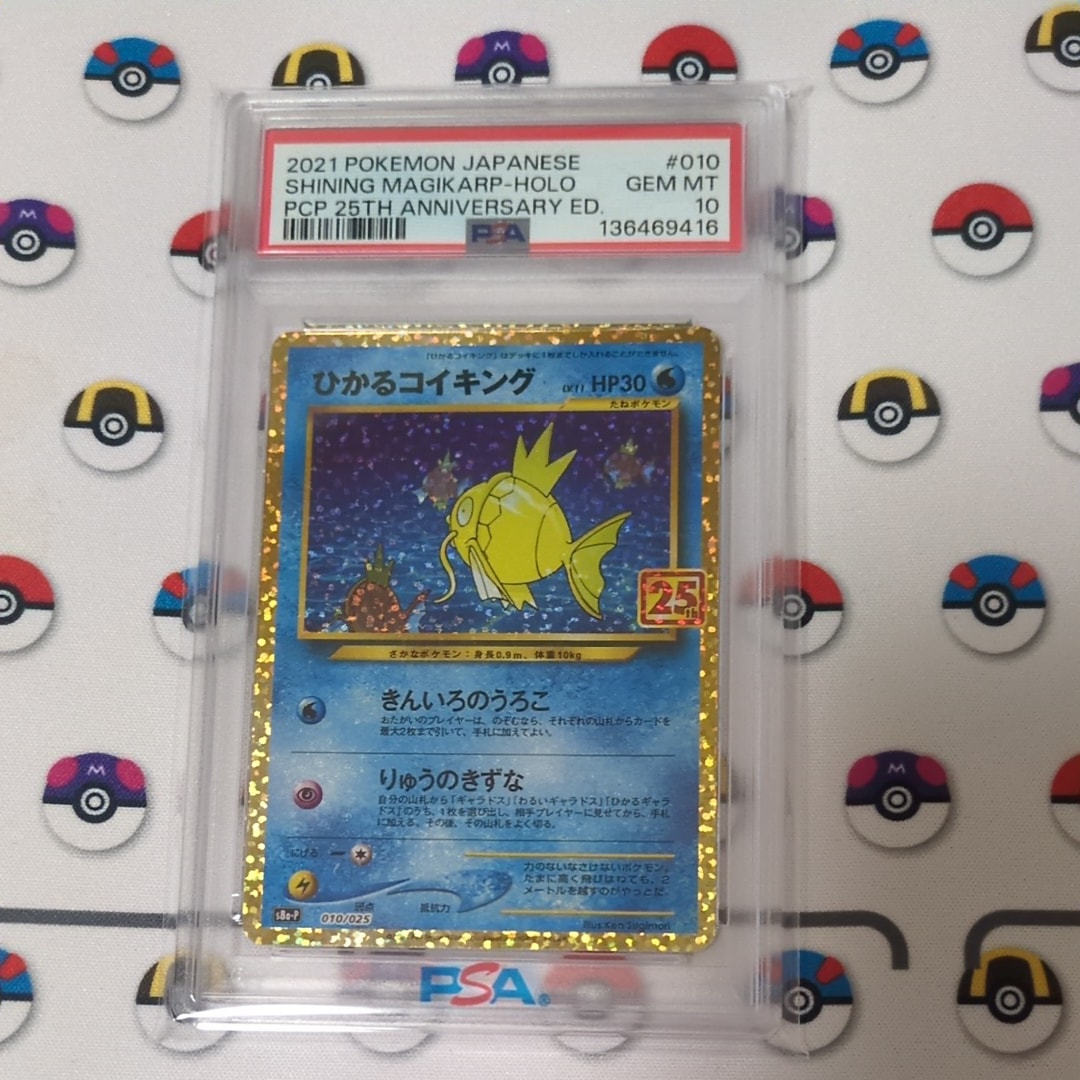 ひかるコイキング: プロモ[S8a-P 010/025](プロモカードパック 25th