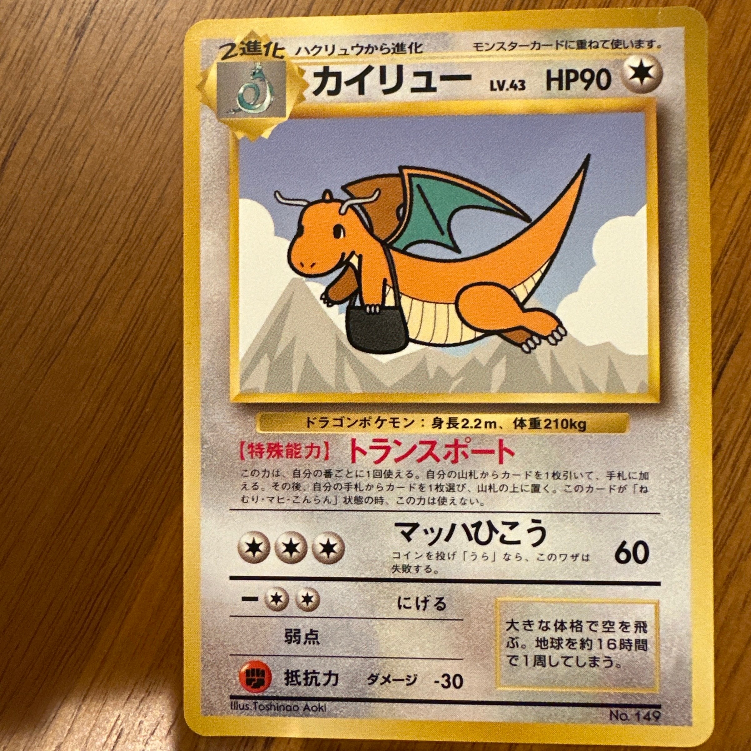 PSA9】カイリュー P : 旧裏 [PMCG-P](プロモーションカード「ANA