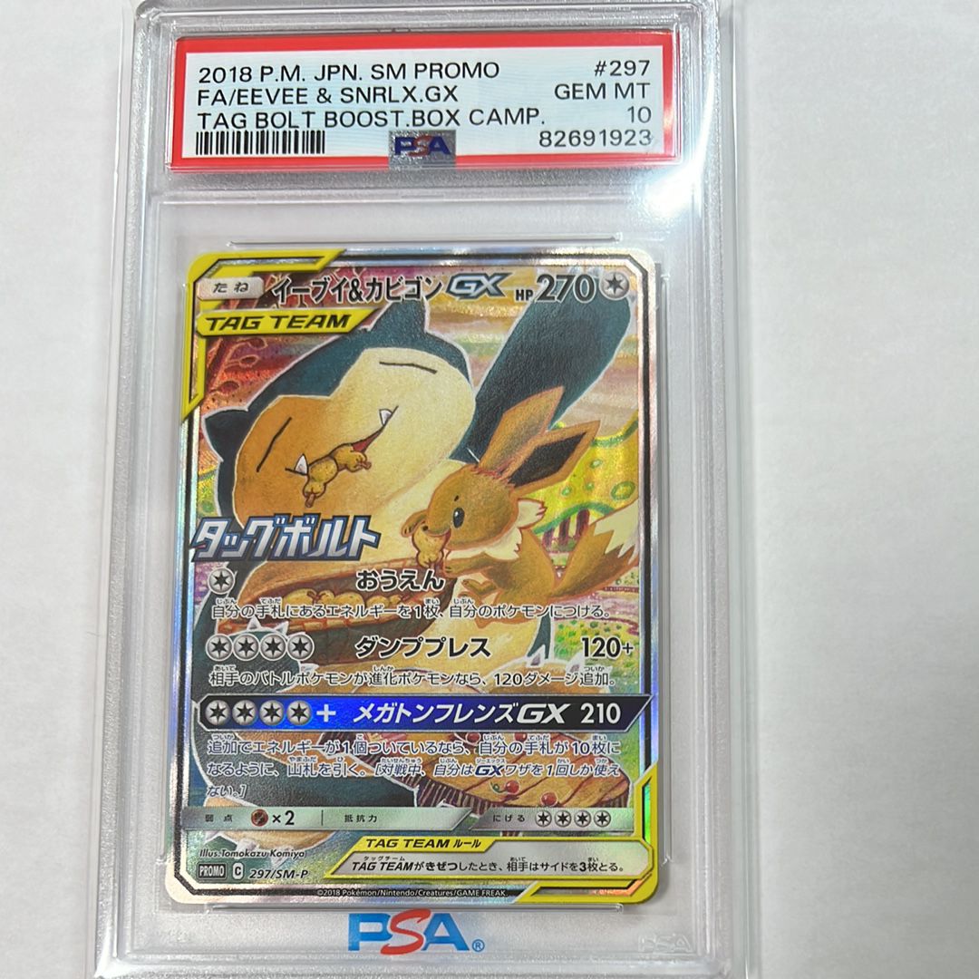 イーブイ&カビゴンGX: プロモ [SM-P 297](プロモーションカード「SM-P」)