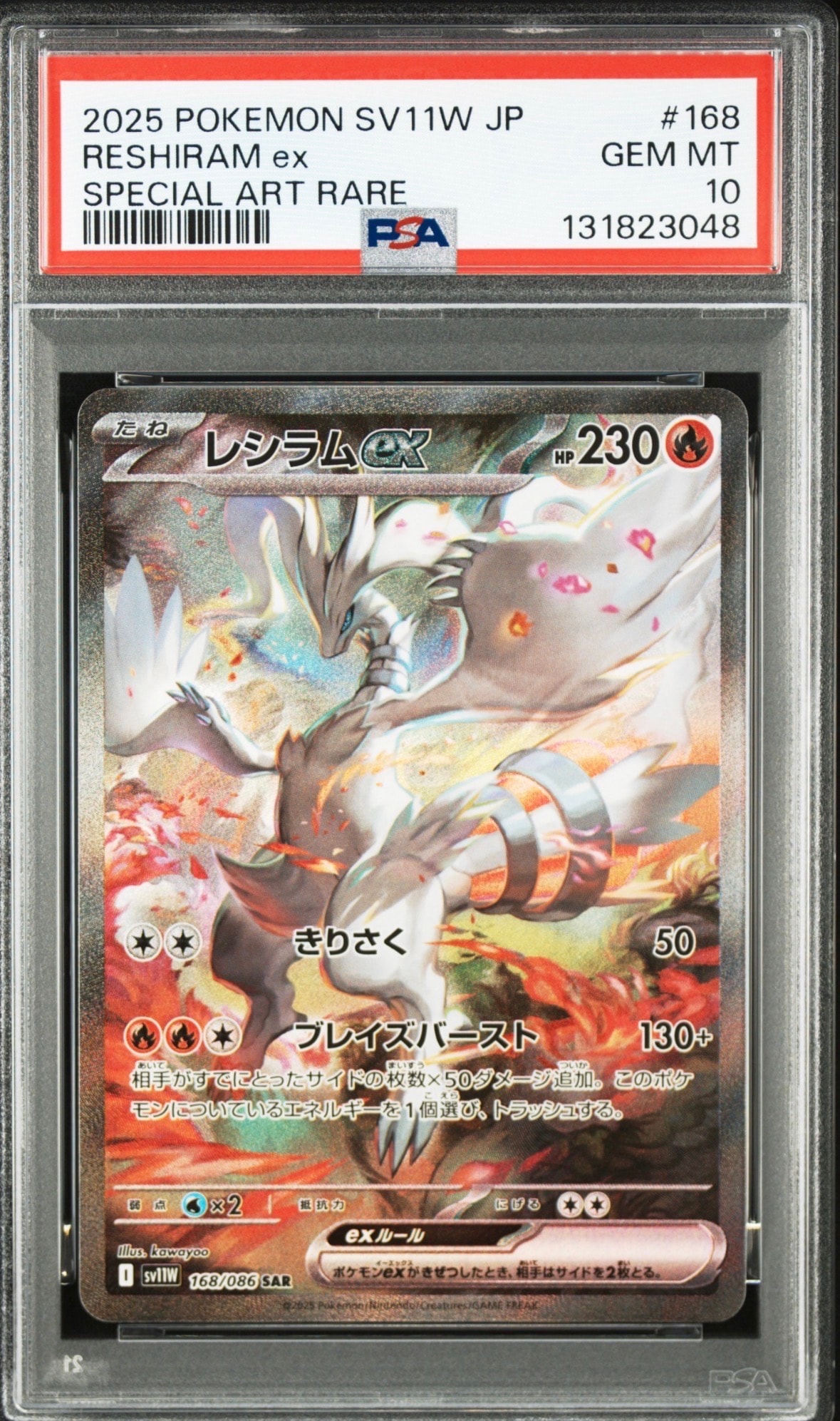 レシラムex SAR [SV11W 168/086](拡張パック「ホワイトフレア」)