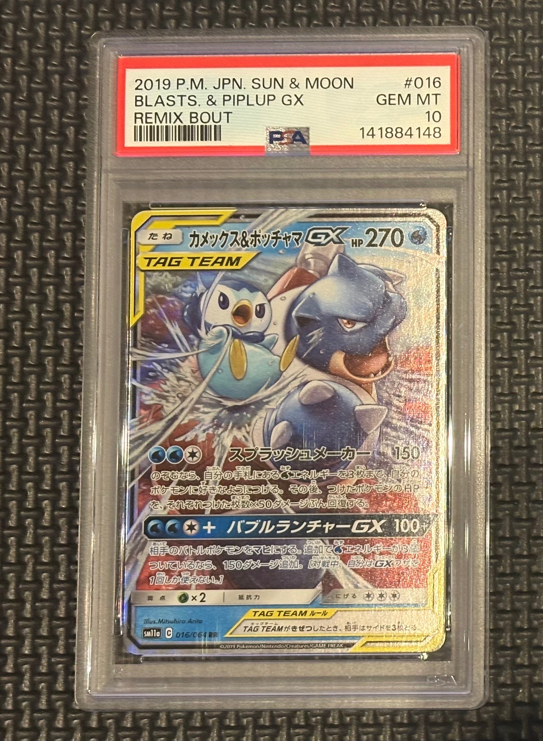 Blastoise & Piplup GX RR [SM11a 016/064](Enhanced Expansion Pack "Remix Bout")