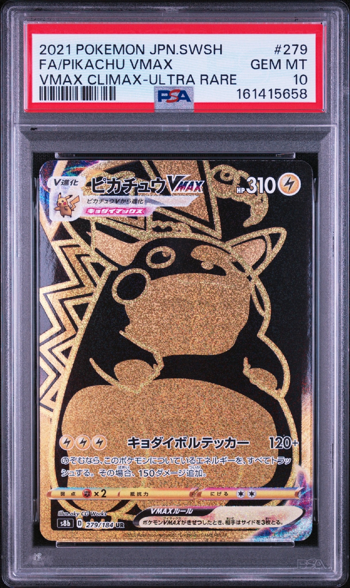 ピカチュウVMAX UR[S8b 279/184](ハイクラスパック「VMAXクライマックス」)