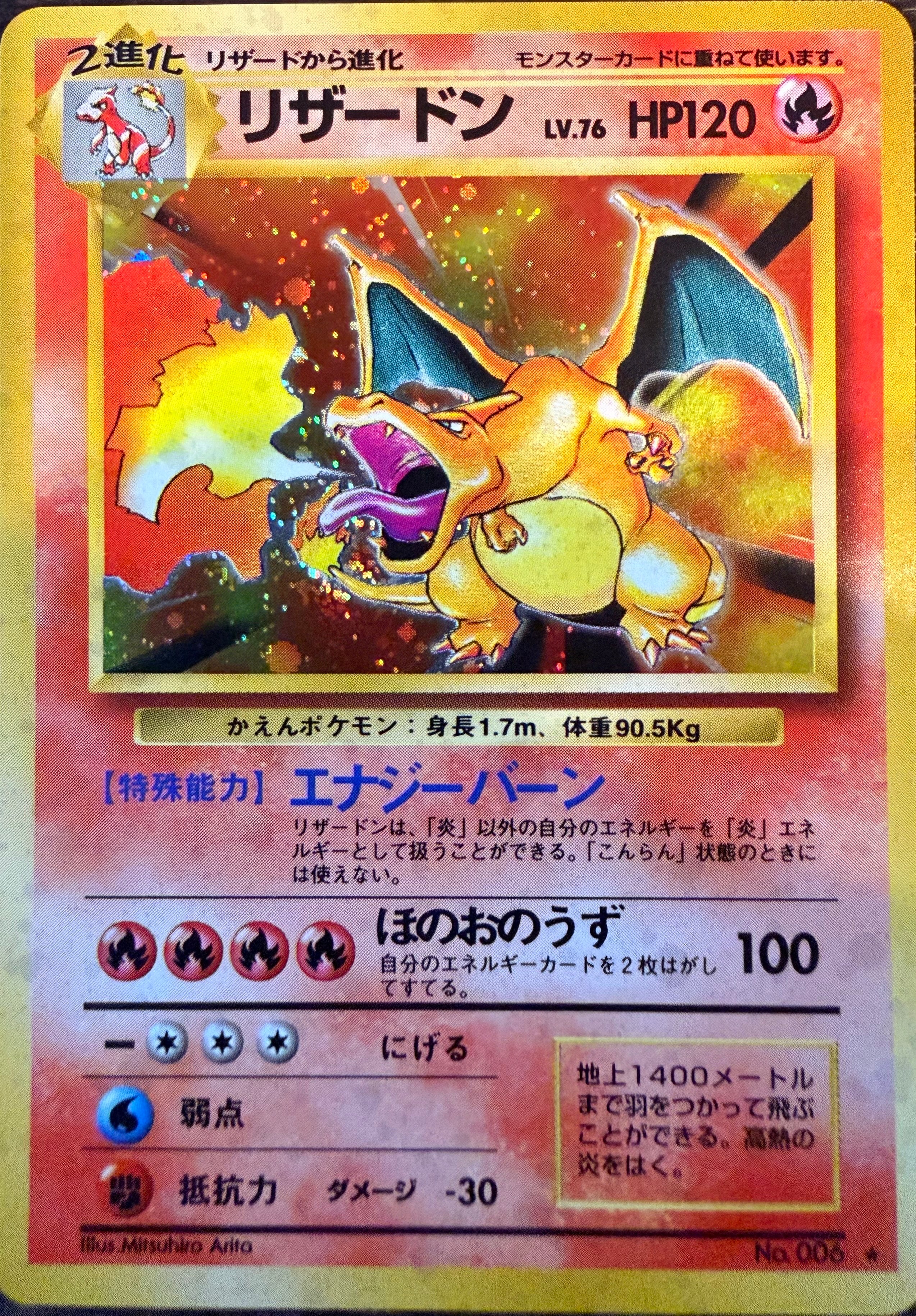 リザードン ★ : 旧裏 [PMCG1-2](拡張パック「ポケットモンスター カードゲーム」再販)