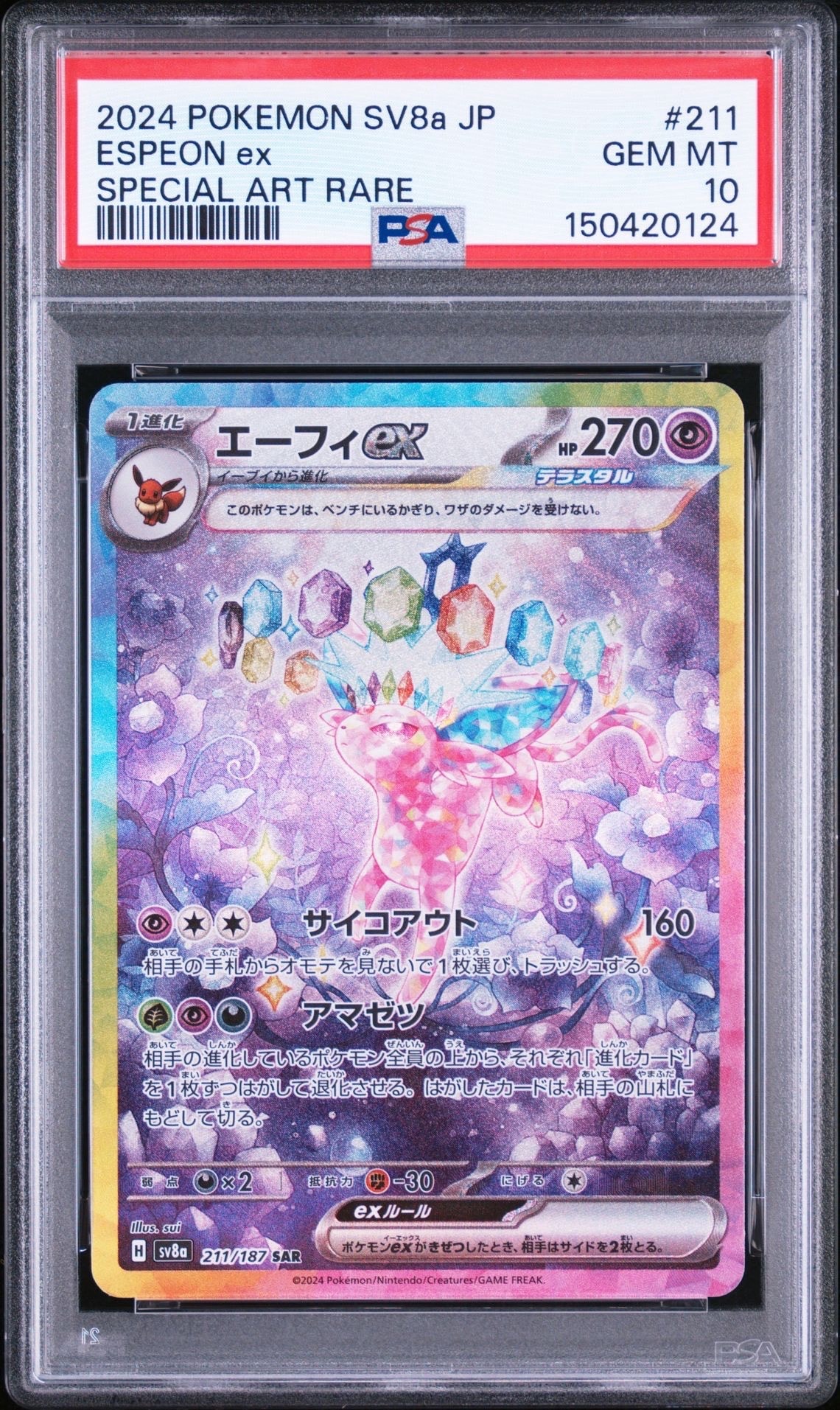エーフィex SAR SV8a テラスタルフェスex 211/187 psa10 エーフィex SAR [SV8a 211/187](ハイクラスパック「テラスタルフェスex