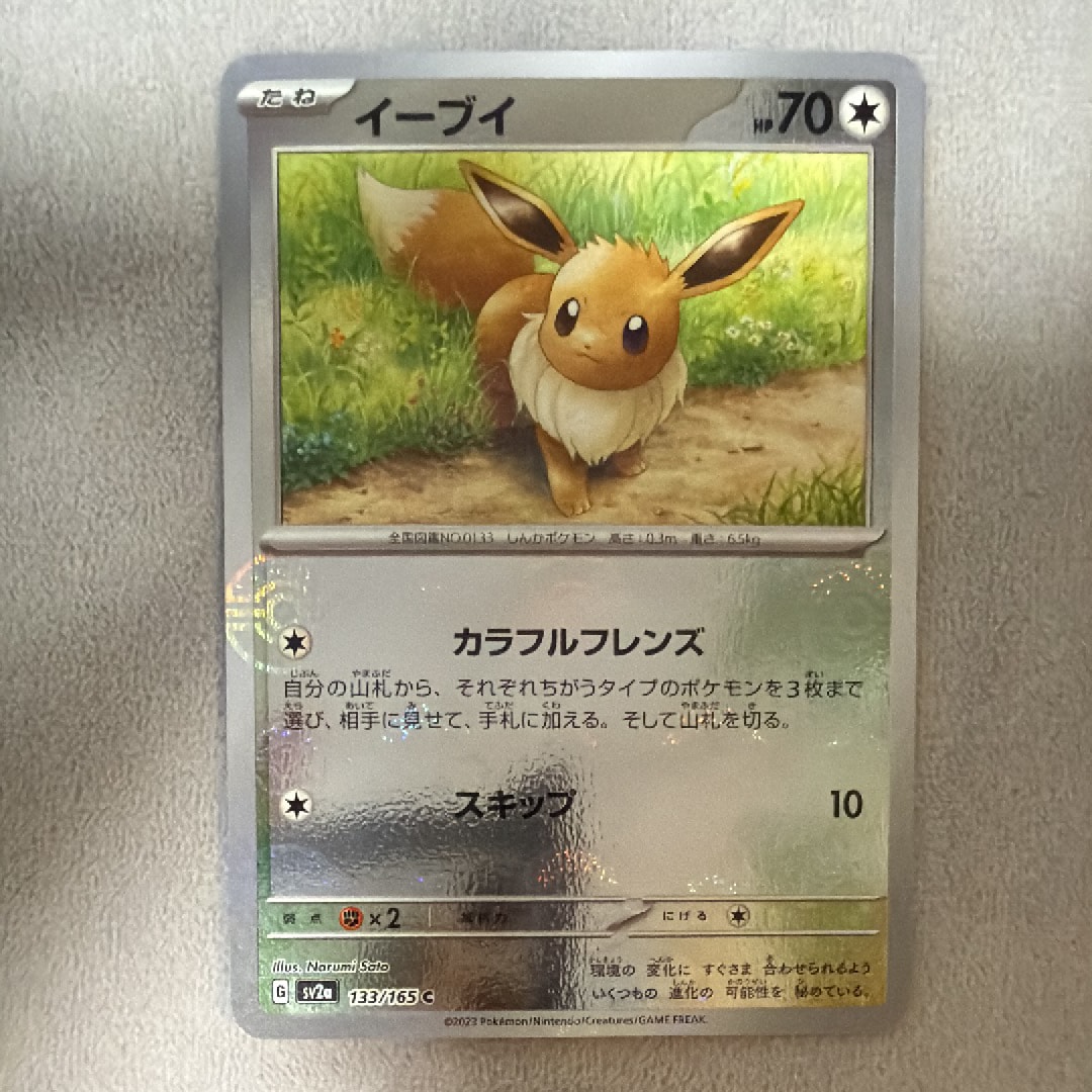 イーブイ C: モンスターボールミラー[SV2a 133/165](強化拡張パック「ポケモンカード151」)