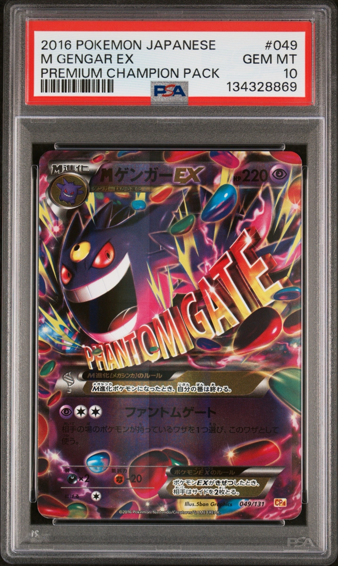 MゲンガーEX [CP4 049/131](プレミアムチャンピオンパック「EX×M×BREAK」)