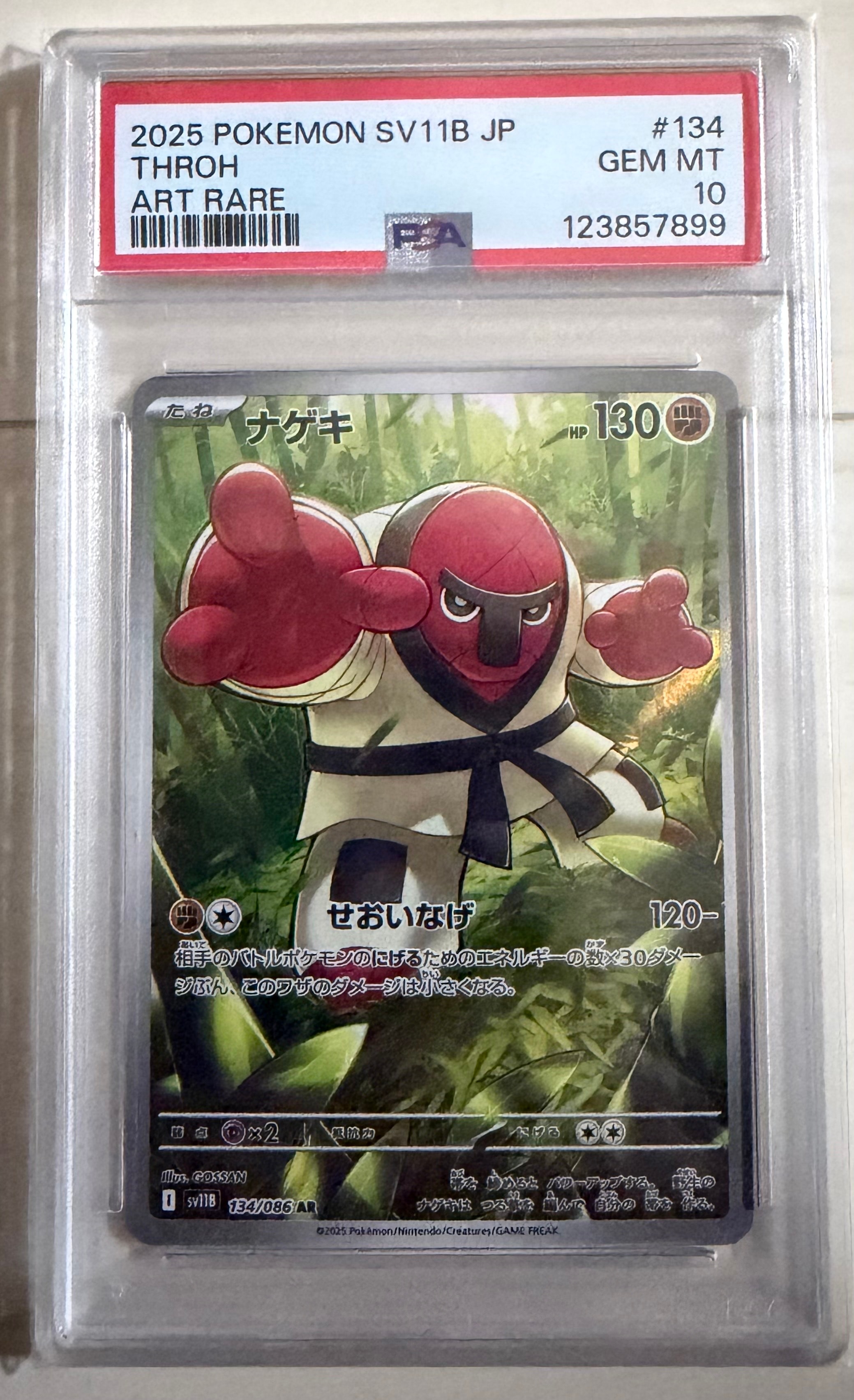 ナゲキ AR [SV11B 134/086](拡張パック「ブラックボルト」)の新品/中古