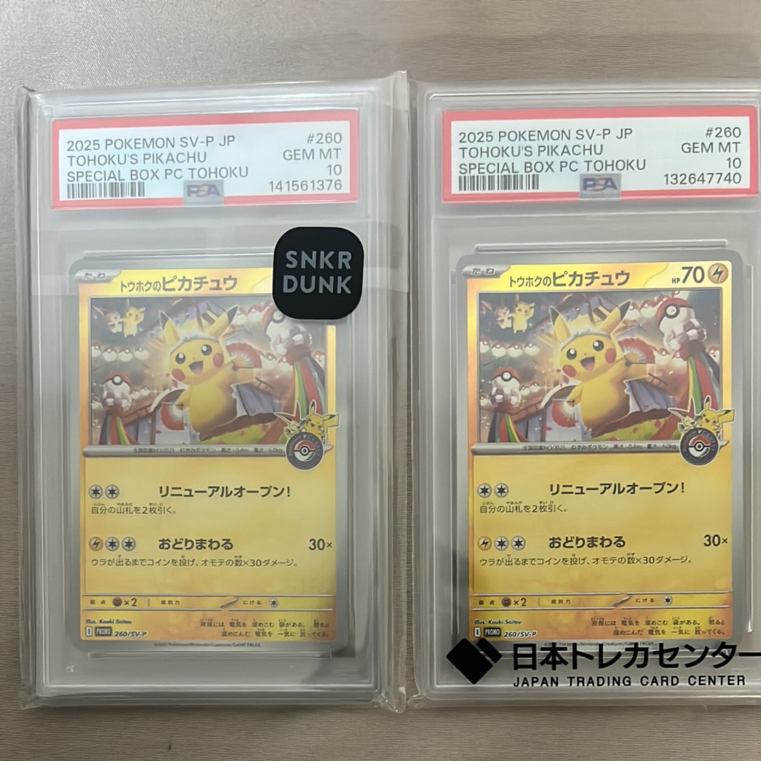 トウホクのピカチュウ P [SV-P 260](スペシャルBOX「ポケモンセンタートウホク」)
