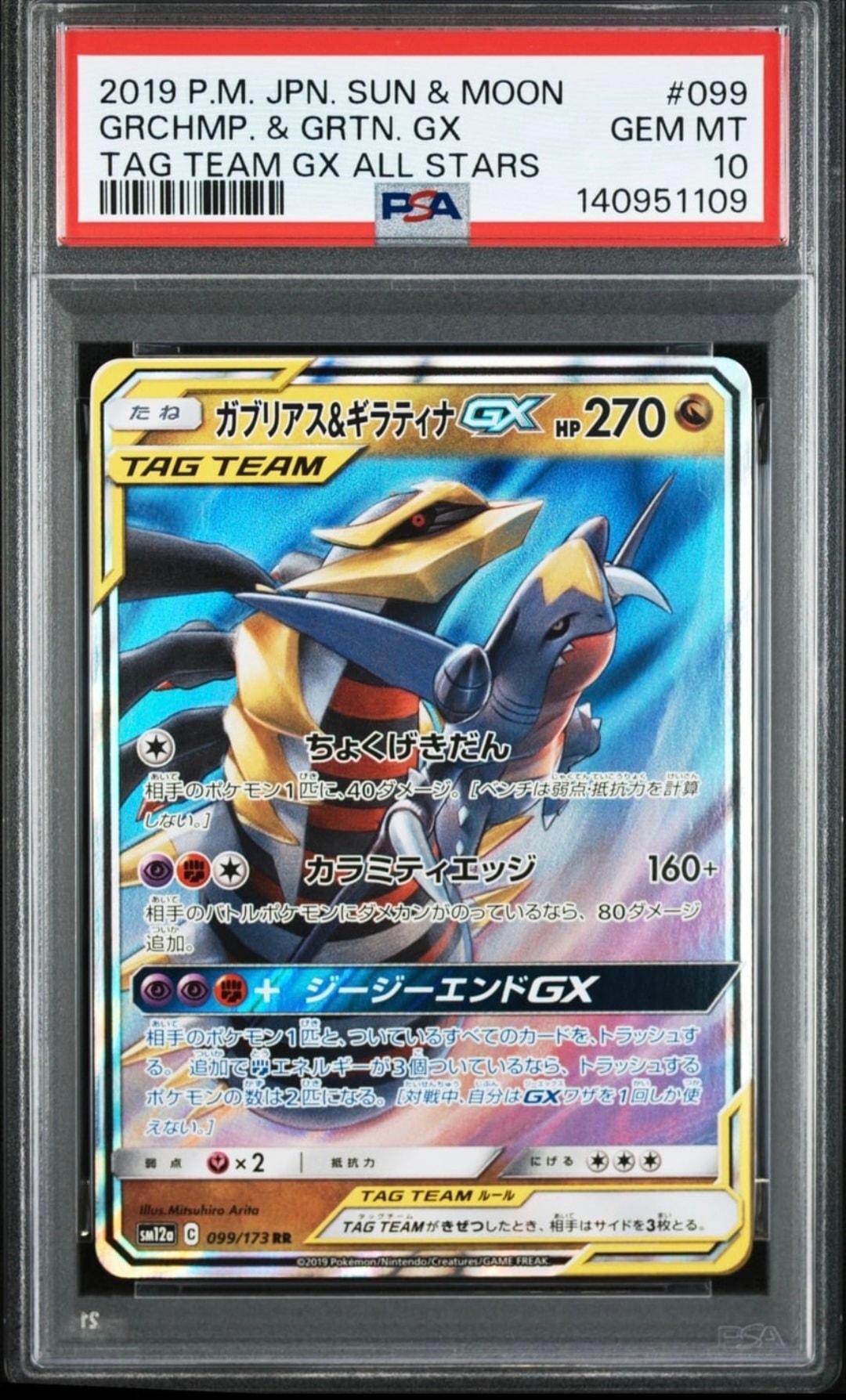 Garchomp & Giratina GX RR [SM12a 099/173](High Class Pack "TAG TEAM GX Tag All Stars")