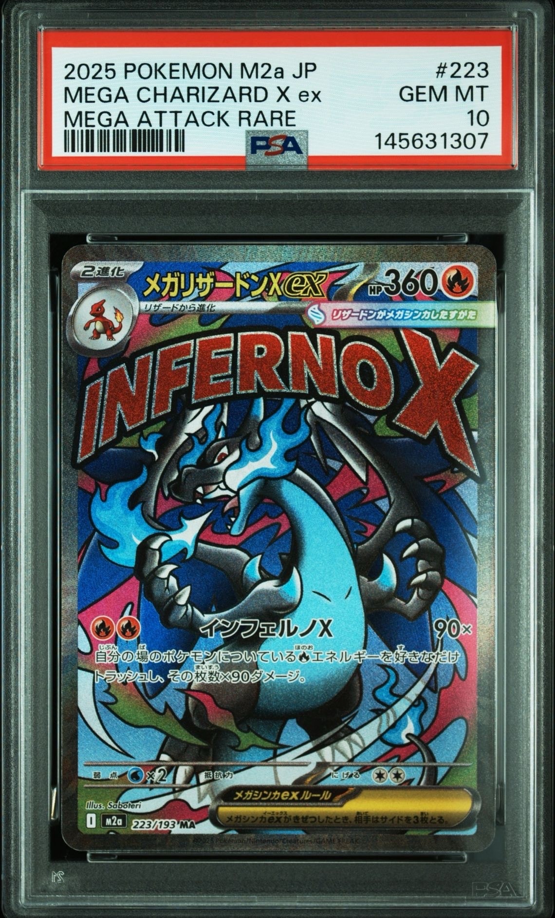 メガリザードンXex MA [M2a 223/193](ハイクラスパック「MEGAドリームex」)