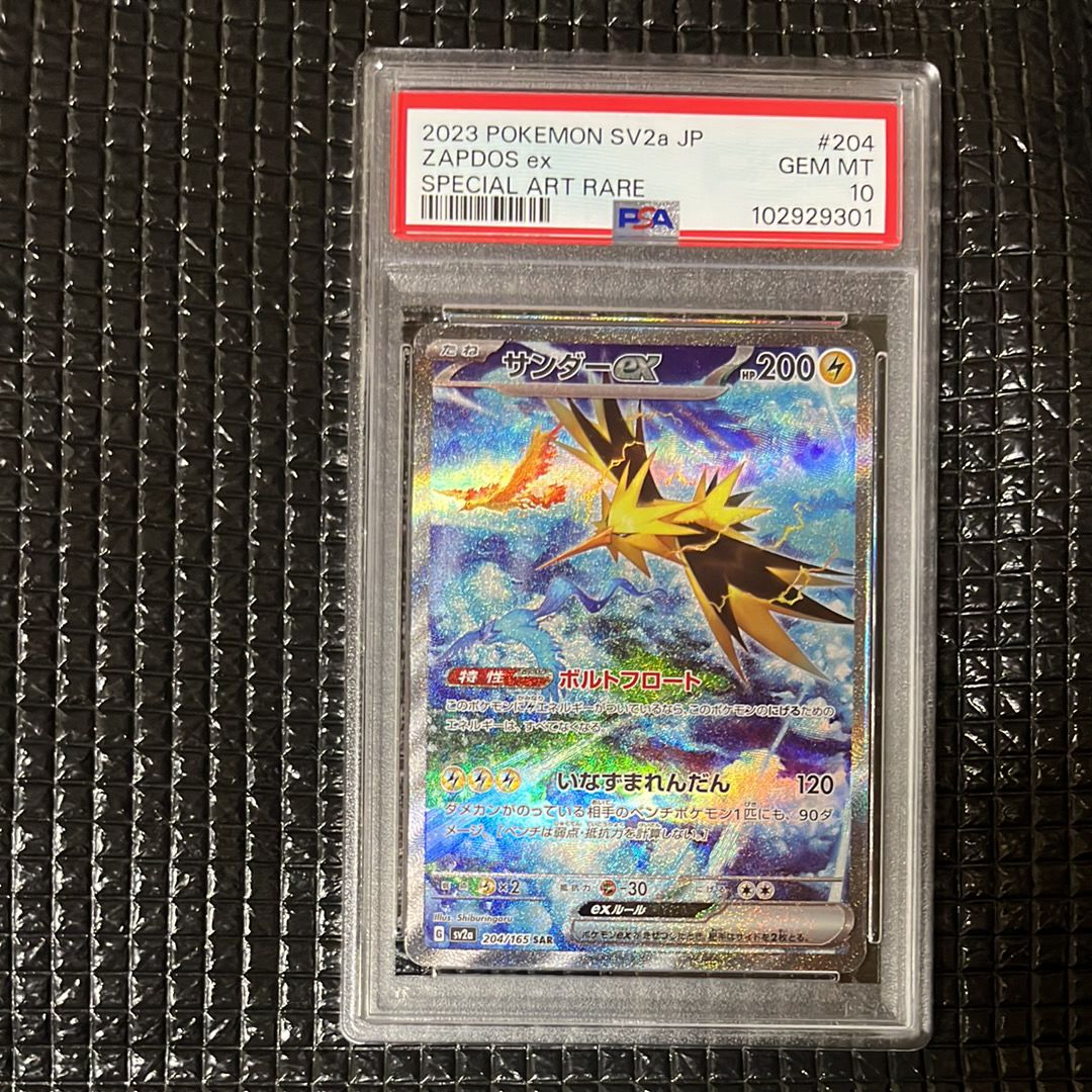 サンダーex SAR[SV2a 204/165](強化拡張パック「ポケモンカード151」)