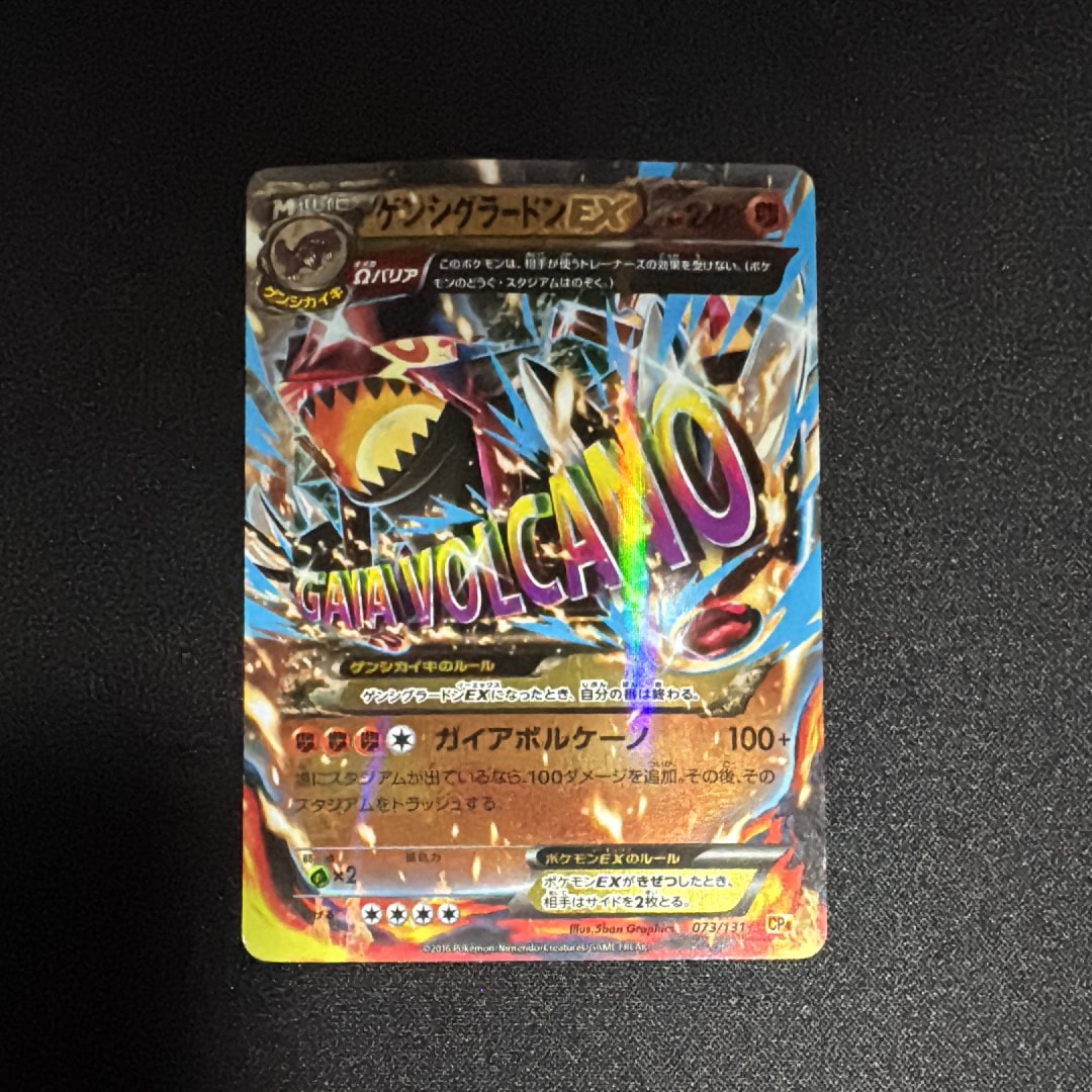 ゲンシグラードンEX [CP4 073/131](プレミアムチャンピオンパック「EX×M×BREAK」)