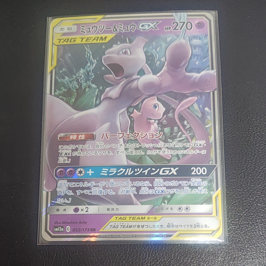 ミュウツー&ミュウGX RR [SM12a 052/173](ハイクラスパック「TAG TEAM GX タッグオールスターズ」)