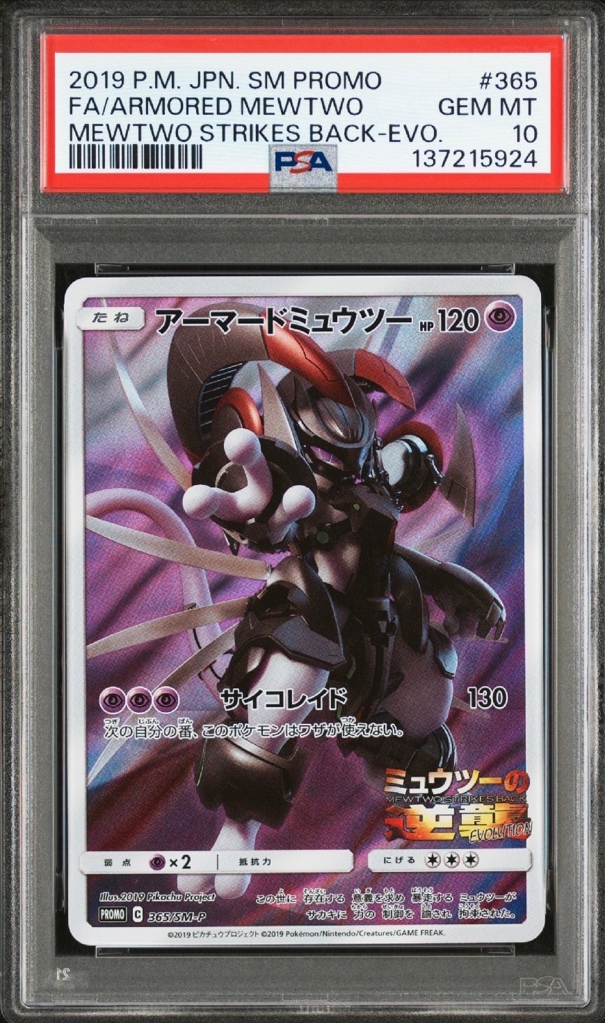 PSA10】メタモン P [SV-P 173]【韓国語版】(ポケモンタウン2025 with