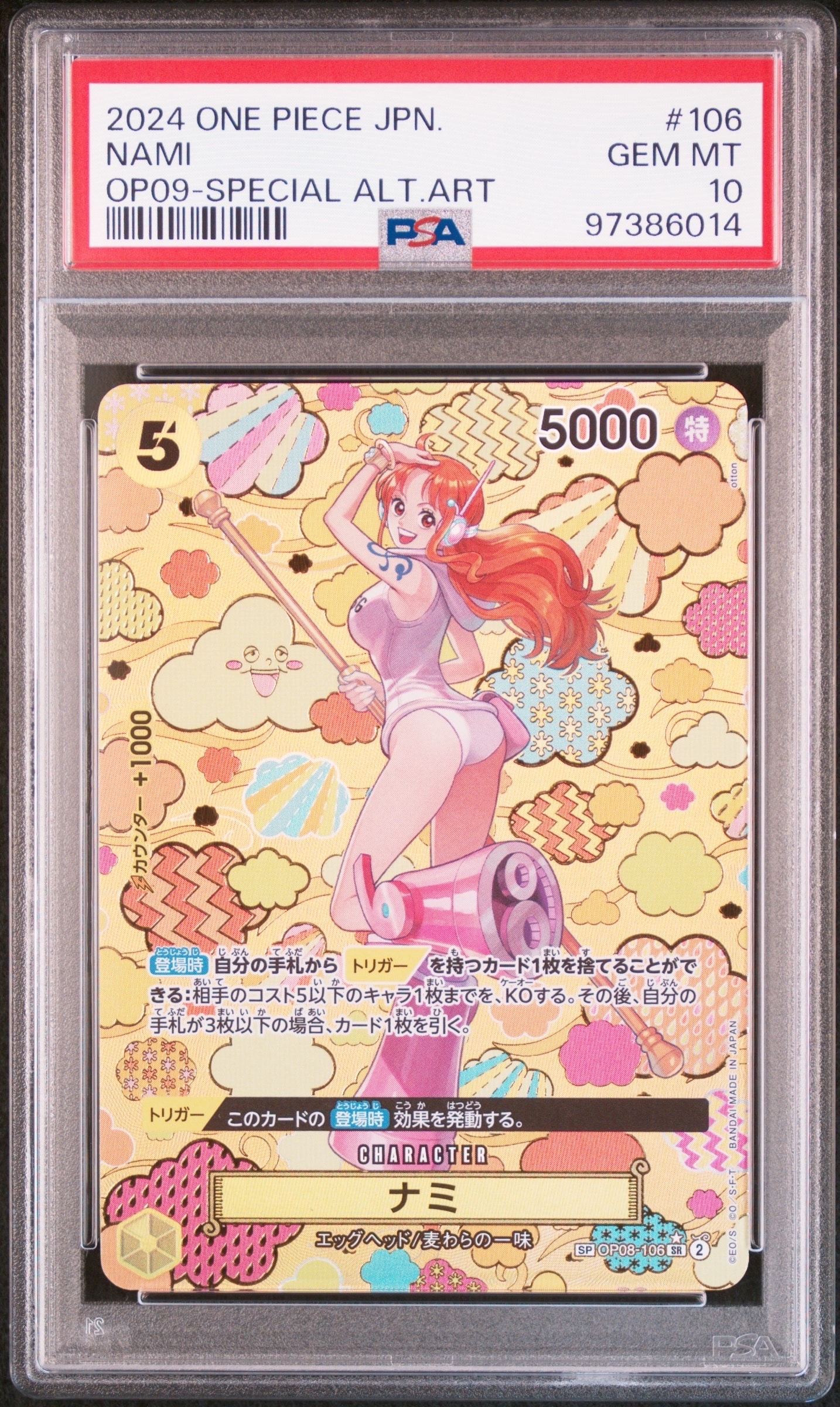 ナミ SR-SPC [OP08-106](ブースターパック「新たなる皇帝」)の新品